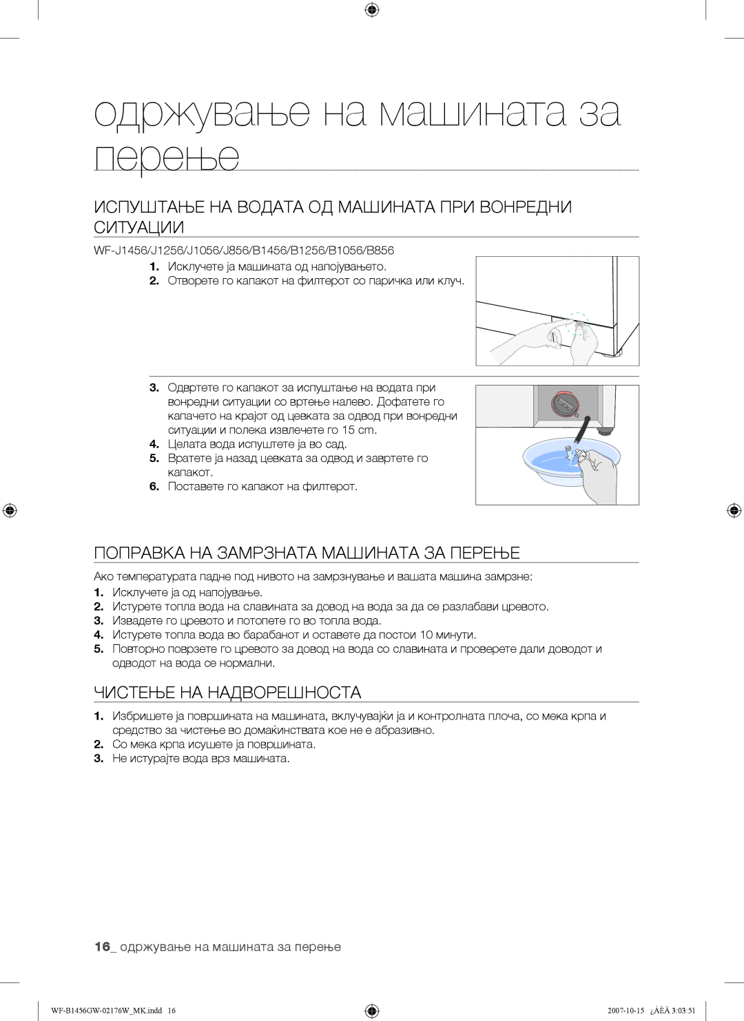 Samsung WF-B1256GW/YLE manual Одржување на машината за перење, Испуштање НА Водата ОД Машината ПРИ Вонредни Ситуации 