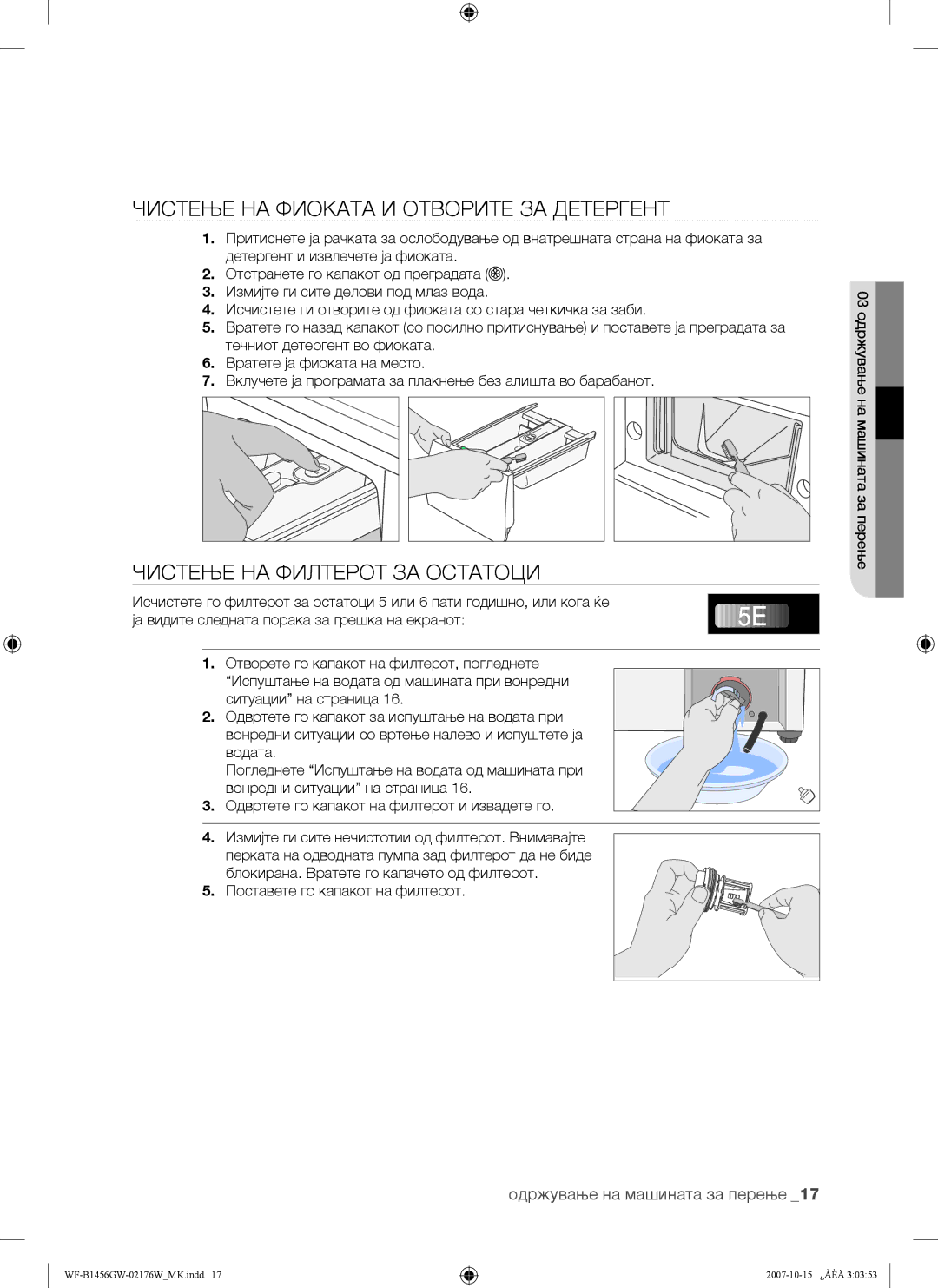 Samsung WF-B1456GW/YLE, WF-B1256GW/YLE manual Чистење НА Филтерот ЗА Остатоци, Детергент и извлечете ја фиоката 