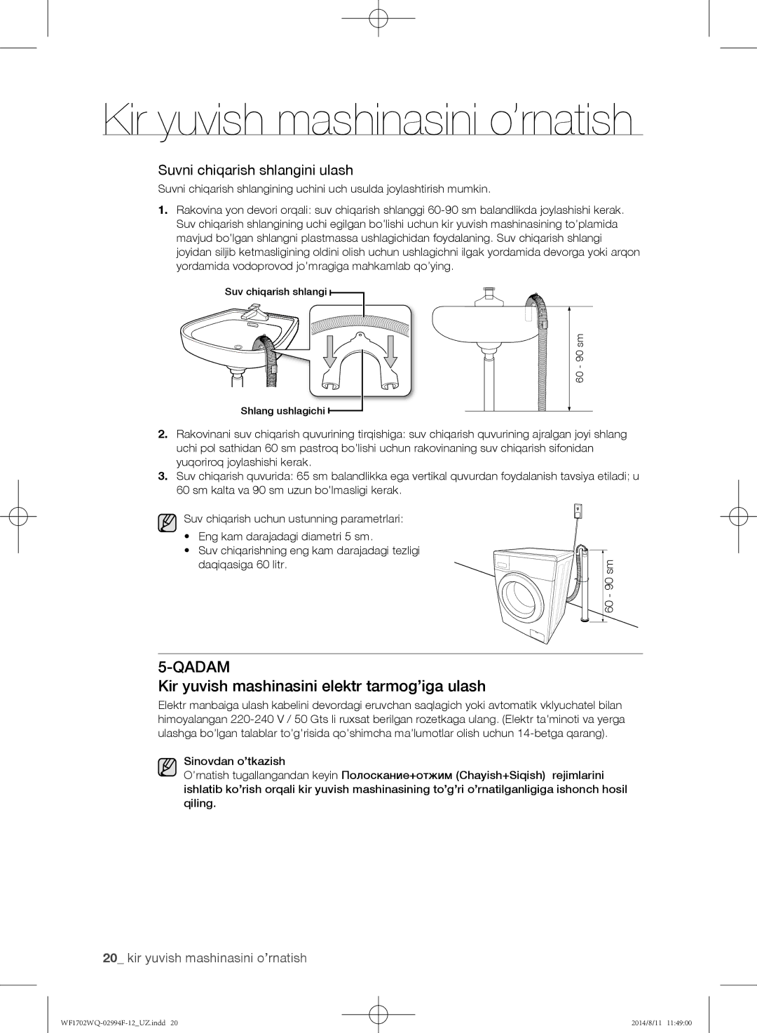 Samsung WF1702YQB/YLP, WF-E602YQR/YLP manual Kir yuvish mashinasini elektr tarmog’iga ulash, Suvni chiqarish shlangini ulash 