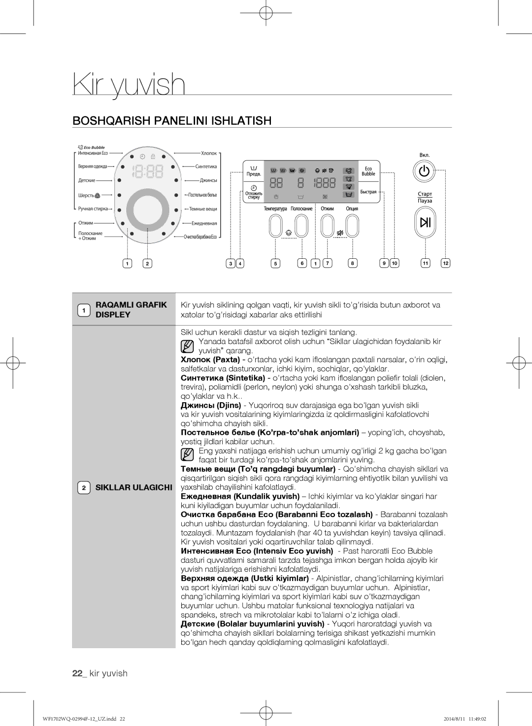 Samsung WF-E602YQR/YLP manual Boshqarish panelini ishlatish, Displey, Xatolar to’g’risidagi xabarlar aks ettirilishi 