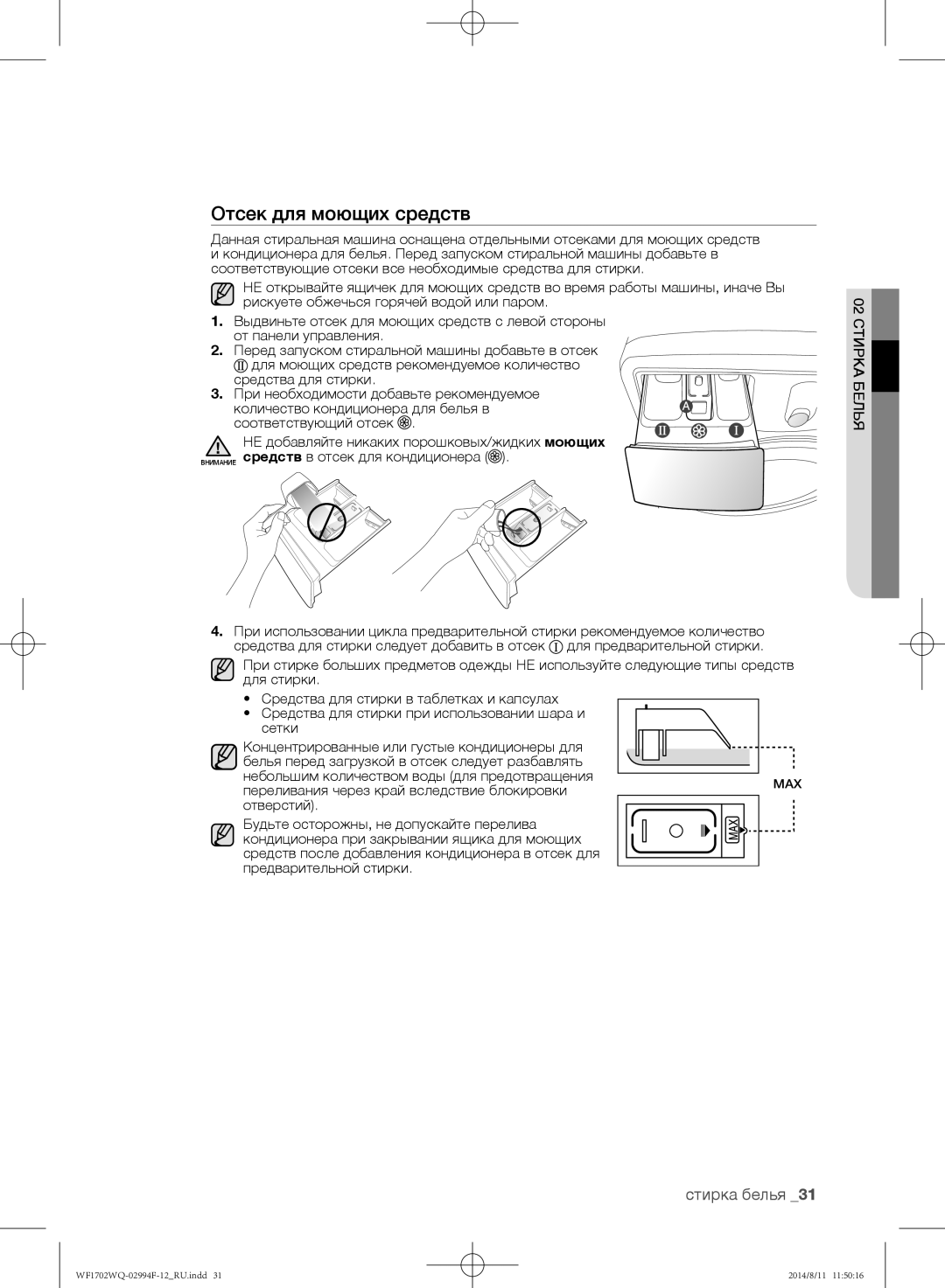 Samsung WF1702YQB/YLP, WF-E602YQR/YLP, WF1602YQQ/YLP, WF1602YQR/YLP, WF1702YQR/YLP, WF1702YQC/YLP Отсек для моющих средств 