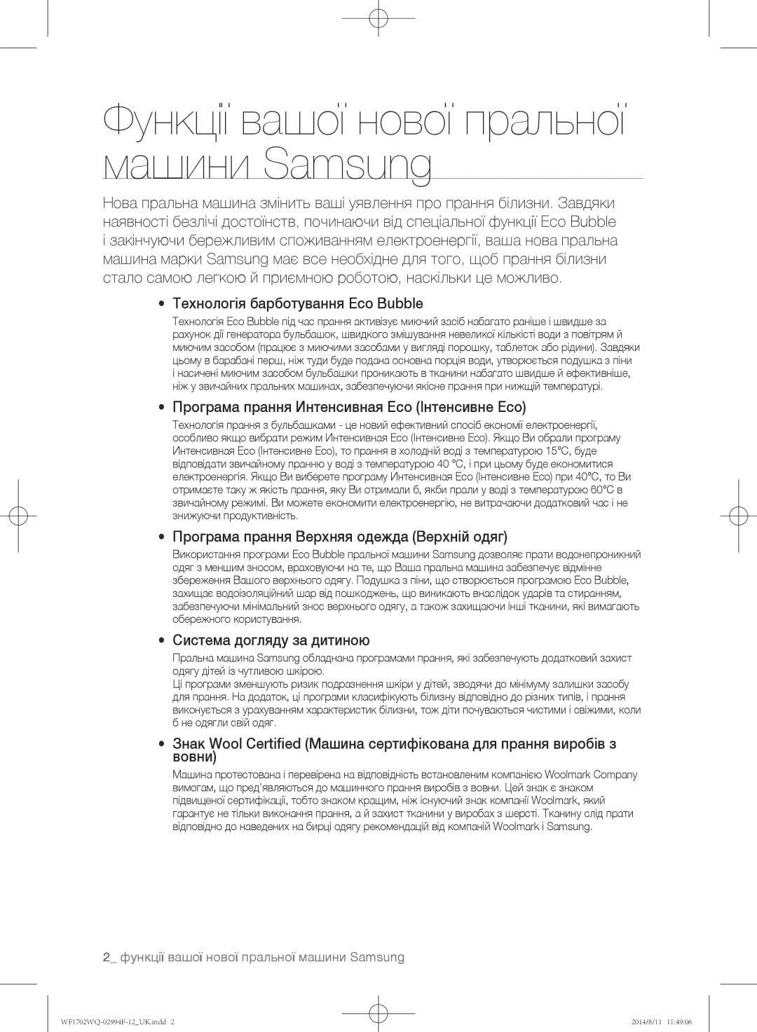 Samsung WF1602YQR/YLP manual Програма прання Интенсивная Eco Інтенсивне Eco, Програма прання Верхняя одежда Верхній одяг 