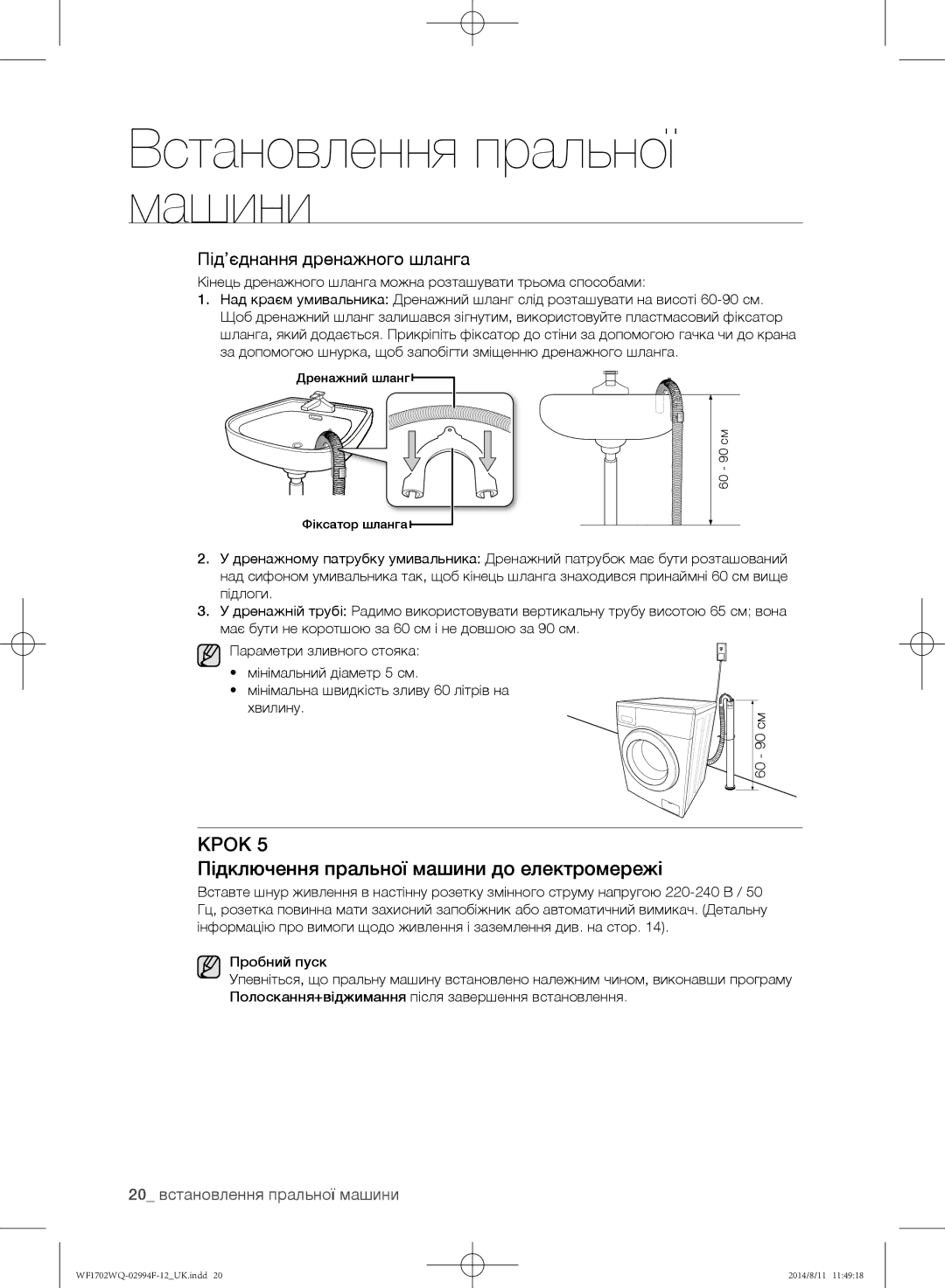 Samsung WF1702YQB/YLP, WF-E602YQR/YLP manual Підключення пральної машини до електромережі, 20 встановлення пральної машини 