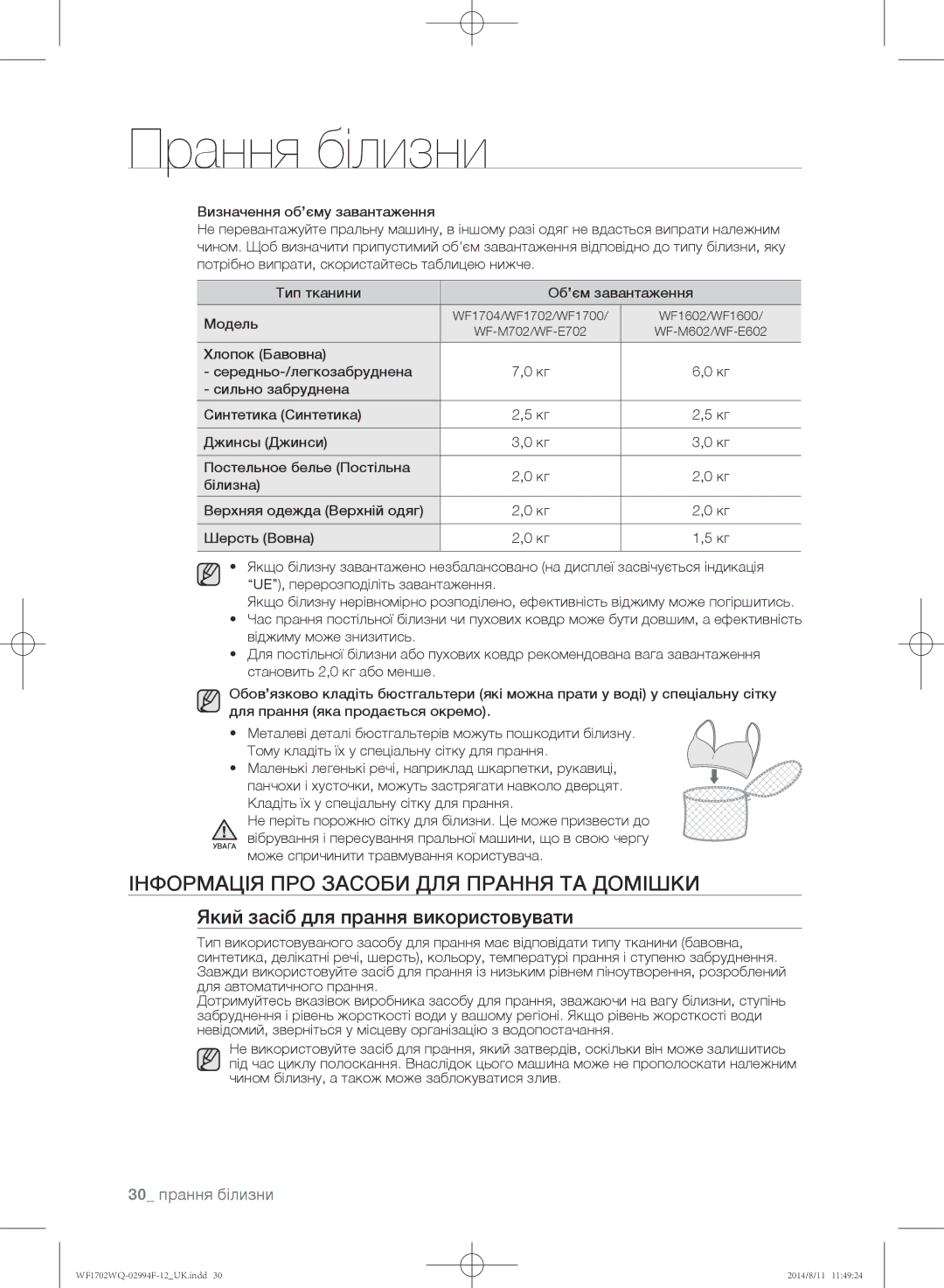 Samsung WF-M602YQR/YLP, WF-E602YQR/YLP Інформація про засоби для прання та домішки, Який засіб для прання використовувати 