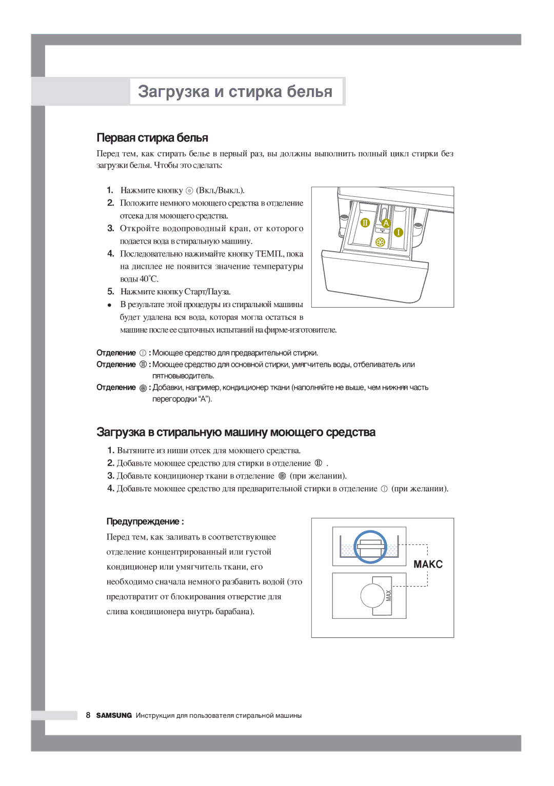 Samsung WF-S854/YLW, WF-F1054S/YLR, WF-J1054/YLR ÈÂ‚‡ﬂÒÚËÍ‡·ÂÎ¸ﬂ, ‡„Ûáí‡‚Òúë‡Î¸Ìû˛Ï‡¯Ëìûïó˛˘Â„Óòâ‰Òú‚‡, Ë Êâî‡Ìëë 