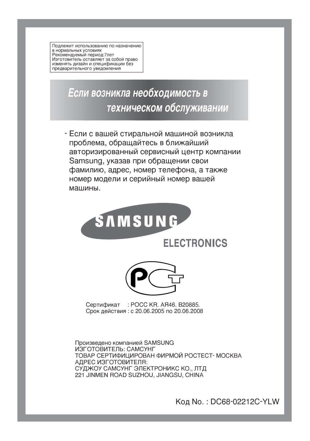 Samsung WF-J1054/YLW, WF-F1054S/YLR, WF-J1054/YLR, WF-F1254/YLR manual Öòîë ‚ÓÁÌËÍÎ‡ ÌÂÓ·ıÓ‰ËÏÓÒÚ¸ ‚ ÚÂıÌË˜ÂÒÍÓÏ Ó·ÒÎÛÊË‚‡ÌËË 