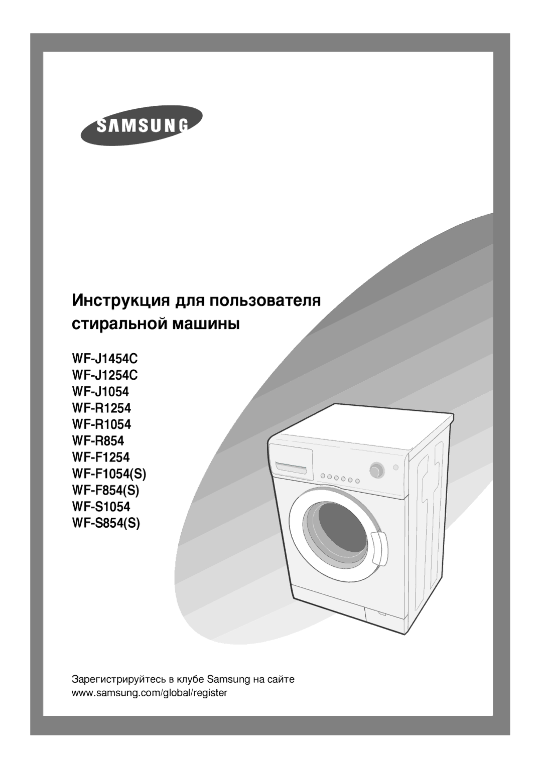 Samsung WF-J1054/YLR, WF-F1054S/YLR, WF-S1054/YLW, WF-S854S/YLW manual ÀÌÒÚÛÍˆËﬂ ‰Îﬂ ÔÓÎ¸ÁÓ‚‡ÚÂÎﬂ ÒÚË‡Î¸ÌÓÈ Ï‡¯ËÌ˚ 