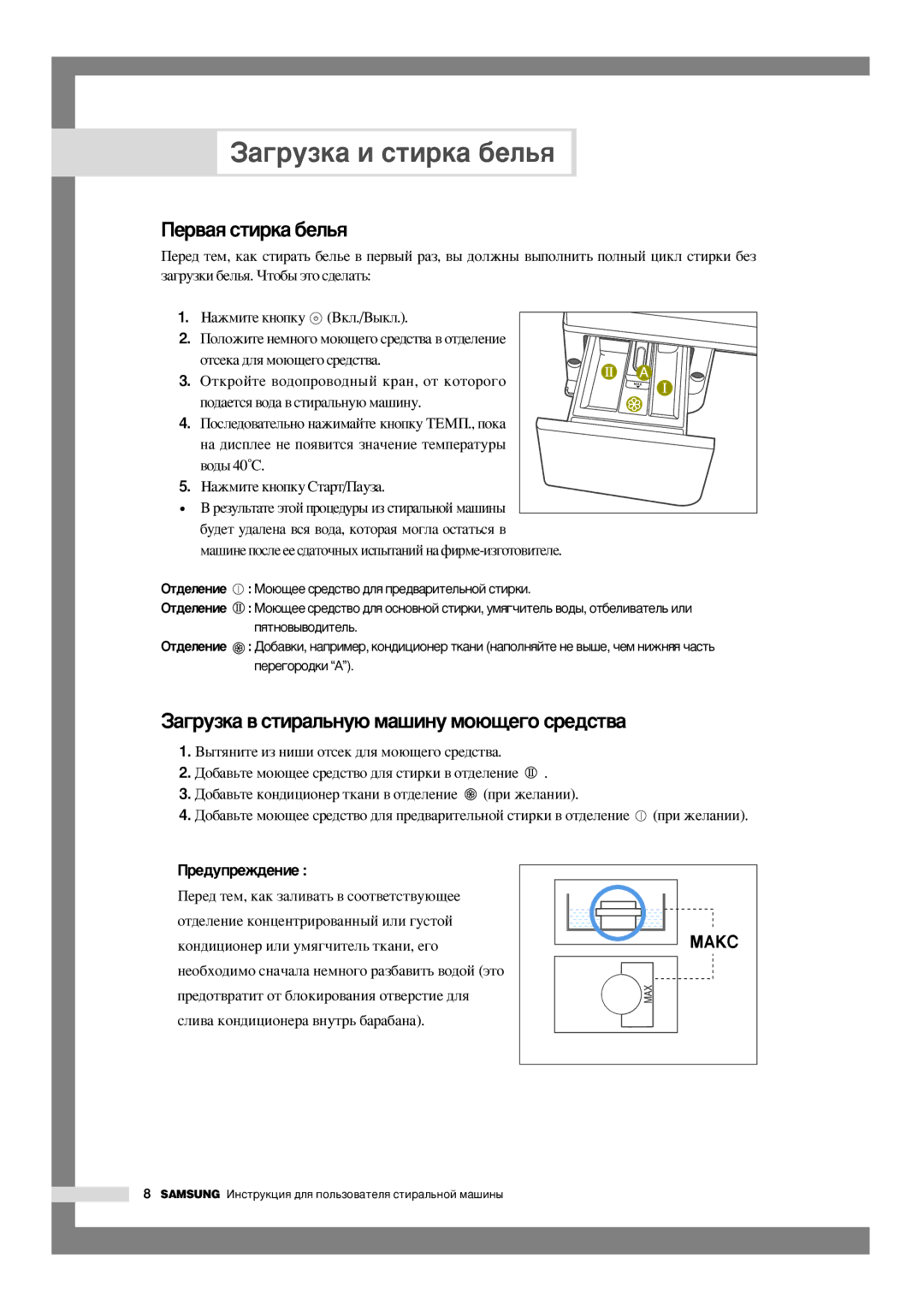 Samsung WF-S1054/YLR, WF-F1054S/YLR, WF-J1054/YLR ÈÂ‚‡ﬂÒÚËÍ‡·ÂÎ¸ﬂ, ‡„Ûáí‡‚Òúë‡Î¸Ìû˛Ï‡¯Ëìûïó˛˘Â„Óòâ‰Òú‚‡, Ë Êâî‡Ìëë 