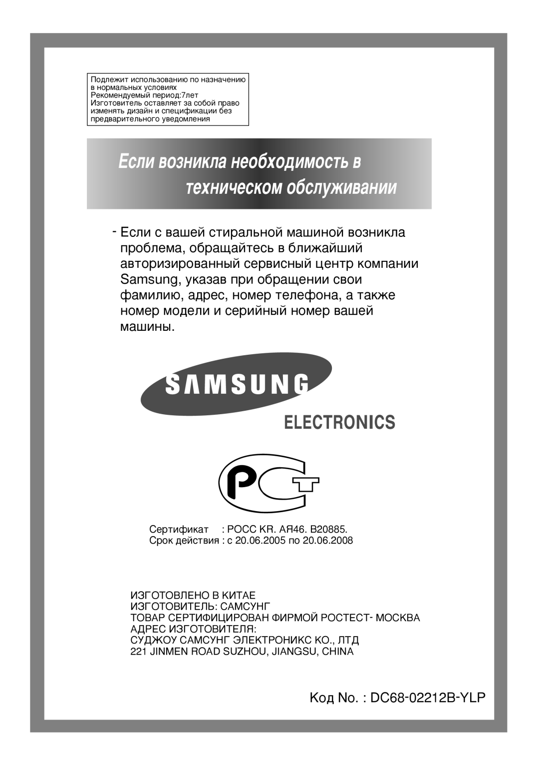 Samsung WF-F854S/YLW, WF-F1054S/YLR, WF-J1054/YLR, WF-S1054/YLW manual Öòîë ‚ÓÁÌËÍÎ‡ ÌÂÓ·ıÓ‰ËÏÓÒÚ¸ ‚ ÚÂıÌË˜ÂÒÍÓÏ Ó·ÒÎÛÊË‚‡ÌËË 