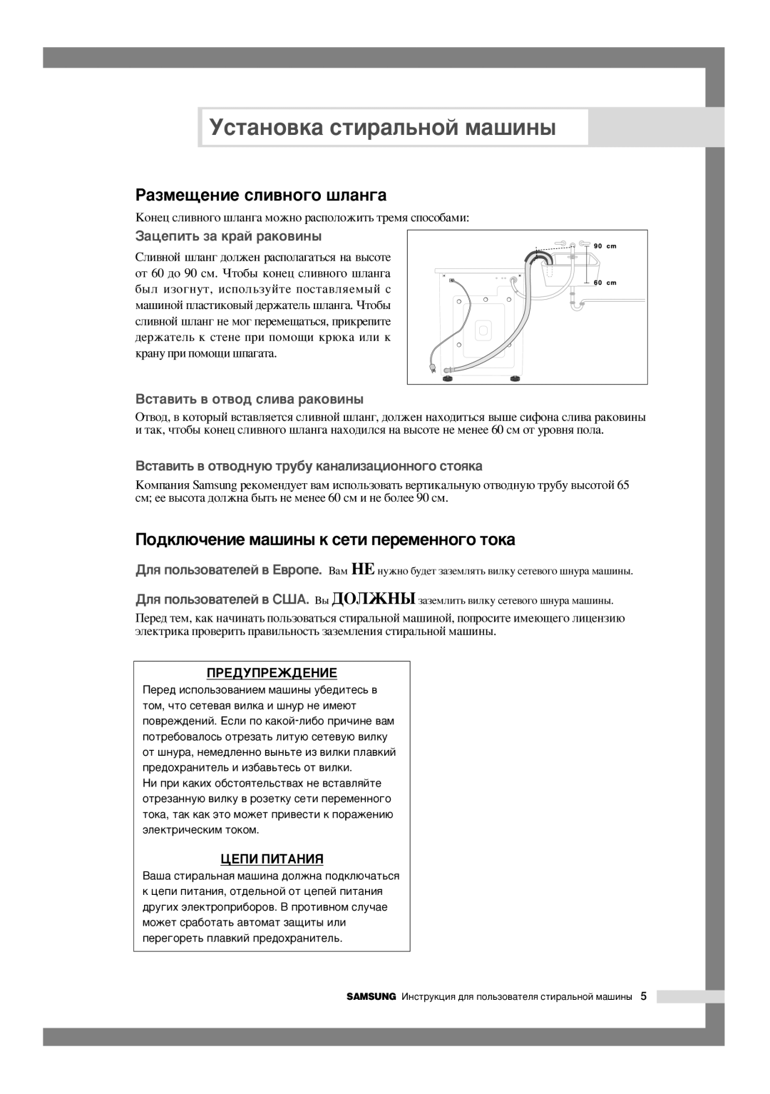 Samsung WF-R854/YLR, WF-F1054S/YLR, WF-J1054/YLR manual ‡Áïâ˘Âìëâ Òîë‚Ìó„Ó ¯Î‡Ì„‡, ÈÓ‰ÍÎ˛˜ÂÌËÂ Ï‡¯ËÌ˚ Í Òâúë ÔÂÂÏÂÌÌÓ„Ó ÚÓÍ‡ 