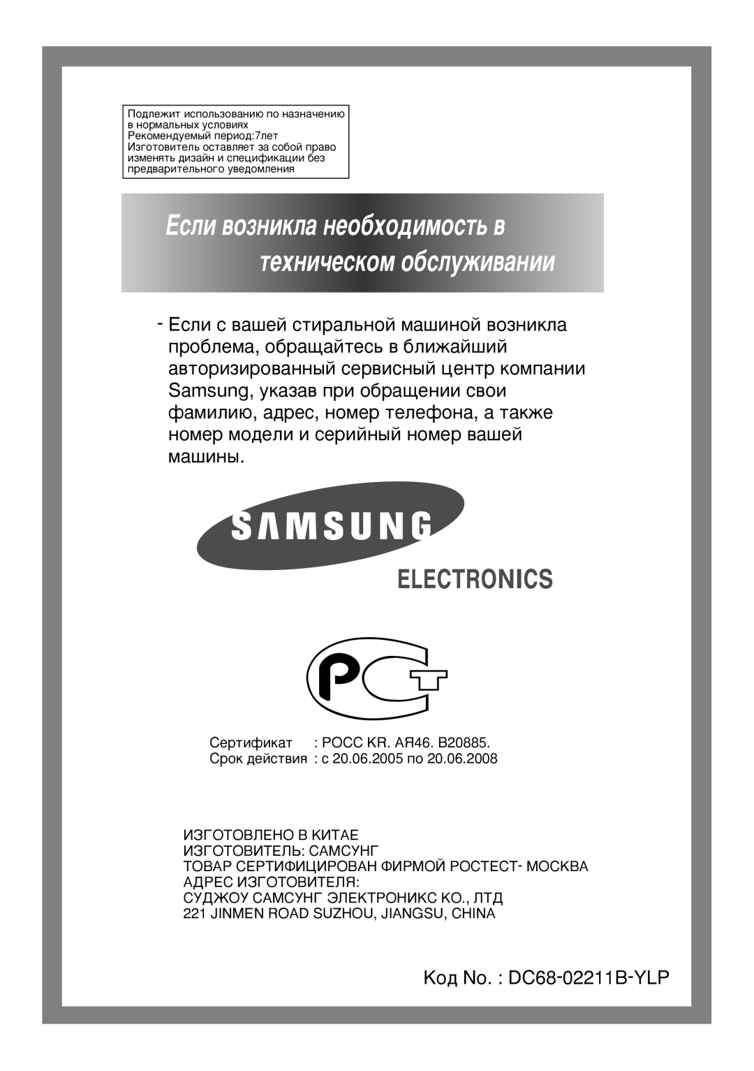 Samsung WF-F125NC/YLP, WF-F105NV/YLW, WF-F105NV/YLP, WF-F125NC/YLW Öòîë ‚ÓÁÌËÍÎ‡ ÌÂÓ·ıÓ‰ËÏÓÒÚ¸ ‚ ÚÂıÌË˜ÂÒÍÓÏ Ó·ÒÎÛÊË‚‡ÌËË 