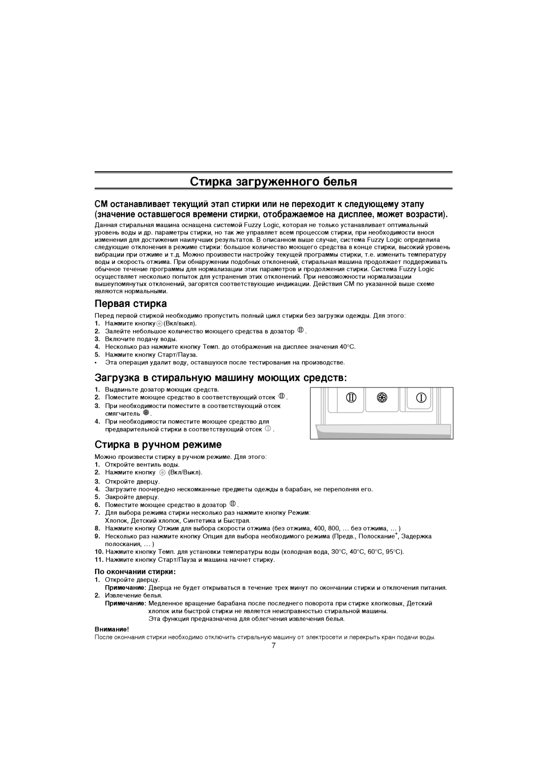 Samsung WF-F1062/YLP, WF-F1062/YLR manual ÈÂ‚‡ﬂ ÒÚËÍ‡, ‡„ÛÁÍ‡ ‚ ÒÚË‡Î¸ÌÛ˛ Ï‡¯ËÌÛ ÏÓ˛˘Ëı ÒÂ‰ÒÚ‚, Ëúëí‡ ‚ Û˜Ìóï Âêëïâ 