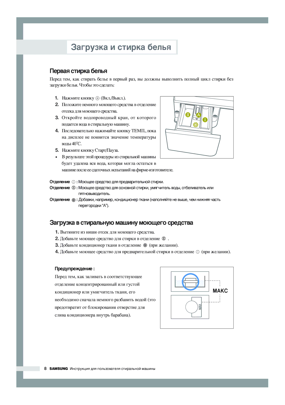 Samsung WF-F1256/YLP, WF-F856/YLW, WF-R1256/YLW manual ÈÂ‚‡ﬂÒÚËÍ‡·ÂÎ¸ﬂ, ‡„Ûáí‡‚Òúë‡Î¸Ìû˛Ï‡¯Ëìûïó˛˘Â„Óòâ‰Òú‚‡, Ë Êâî‡Ìëë 