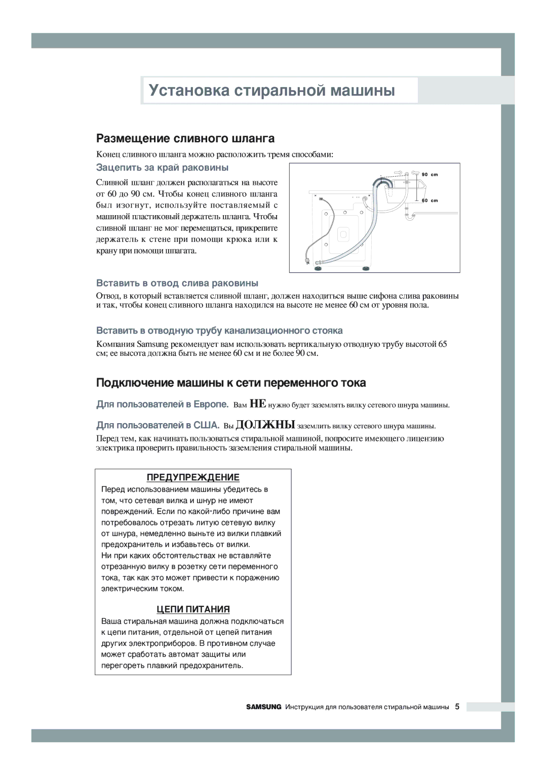 Samsung WF-F1256/YLW, WF-F856/YLW, WF-R1256/YLW manual ‡Áïâ˘Âìëâ Òîë‚Ìó„Ó ¯Î‡Ì„‡, ÈÓ‰ÍÎ˛˜ÂÌËÂ Ï‡¯ËÌ˚ Í Òâúë ÔÂÂÏÂÌÌÓ„Ó ÚÓÍ‡ 