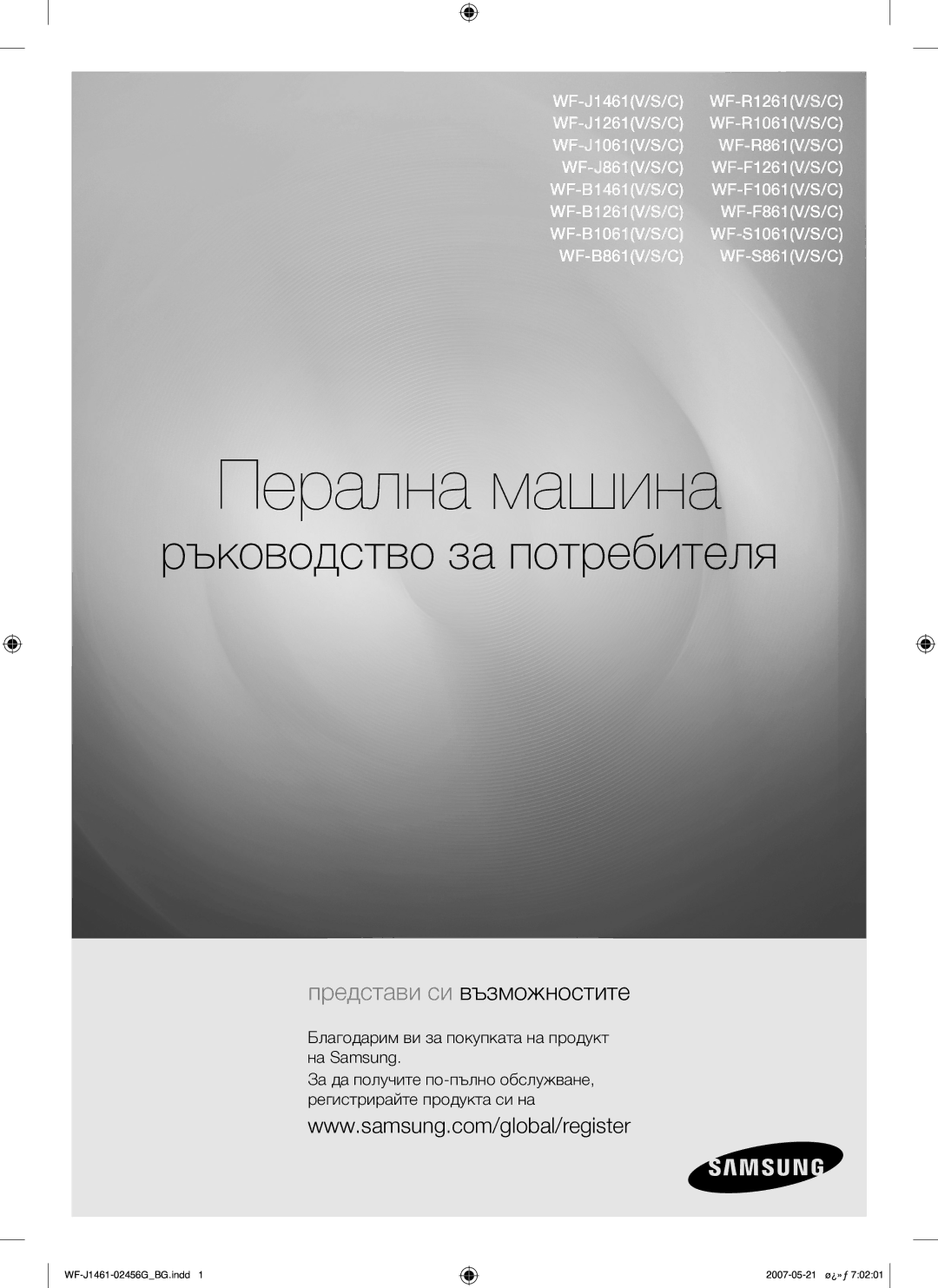 Samsung WF-F861/YLP, WF-F861GW/YLE manual Перална машина 