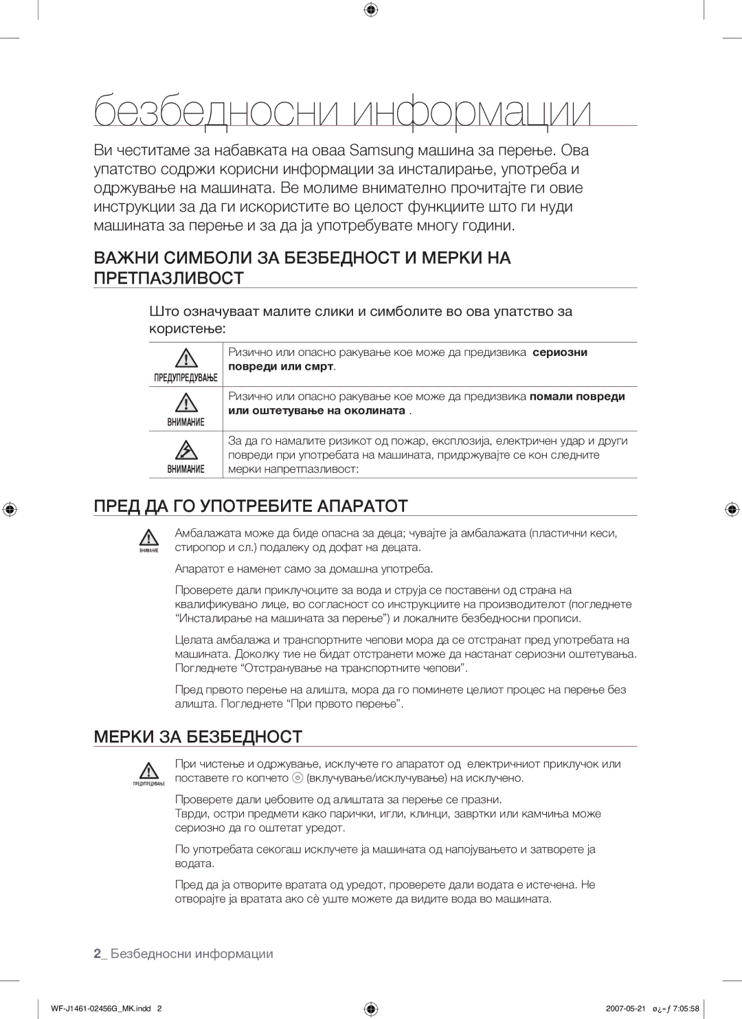 Samsung WF-F861GW/YLE Безбедносни информации, Важни Симболи ЗА Безбедност И Мерки НА Претпазливост, Мерки ЗА Безбедност 