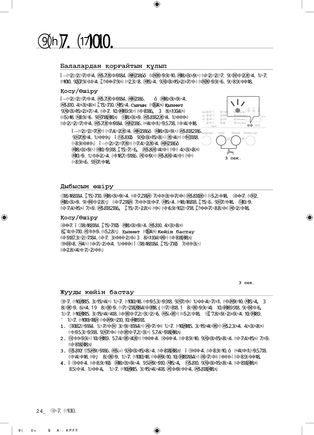 Samsung WF0500NZW/YLP, WF-M509NZW/YLP, WF-E509NZW/YLP manual Дыбысын өшіру, Жəне Қызмет 