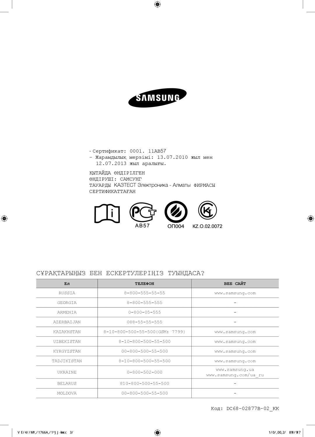 Samsung WF-M509NZW/YLP, WF-E509NZW/YLP, WF0500NZW/YLP manual Сұрақтарыңыз БЕН Ескертулеріңіз ТУЫНДАСА? 