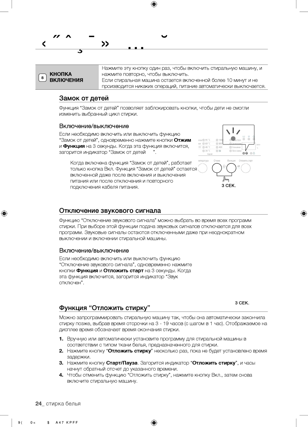 Samsung WF-M509NZW/YLP, WF-E509NZW/YLP, WF0500NZW/YLP manual Отключение звукового сигнала, 24 стирка белья 