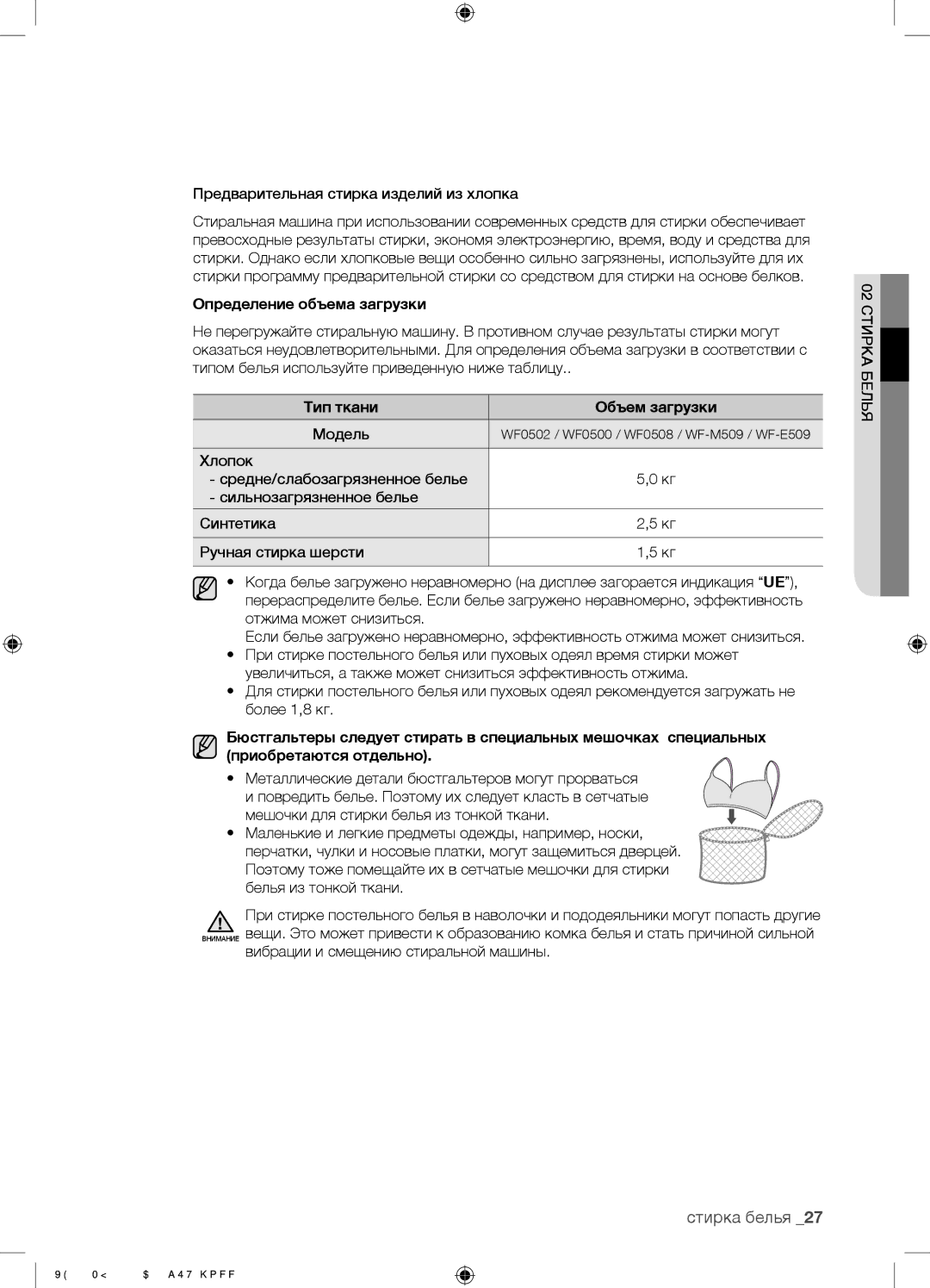 Samsung WF-M509NZW/YLP, WF-E509NZW/YLP, WF0500NZW/YLP manual Определение объема загрузки 