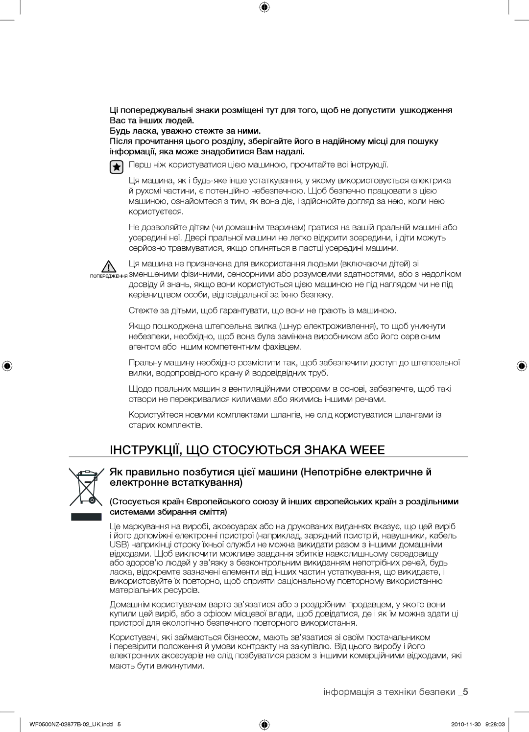 Samsung WF-M509NZW/YLP, WF-E509NZW/YLP, WF0500NZW/YLP manual ІНСТРУКЦІЇ, ЩО Стосуються Знака Weee 