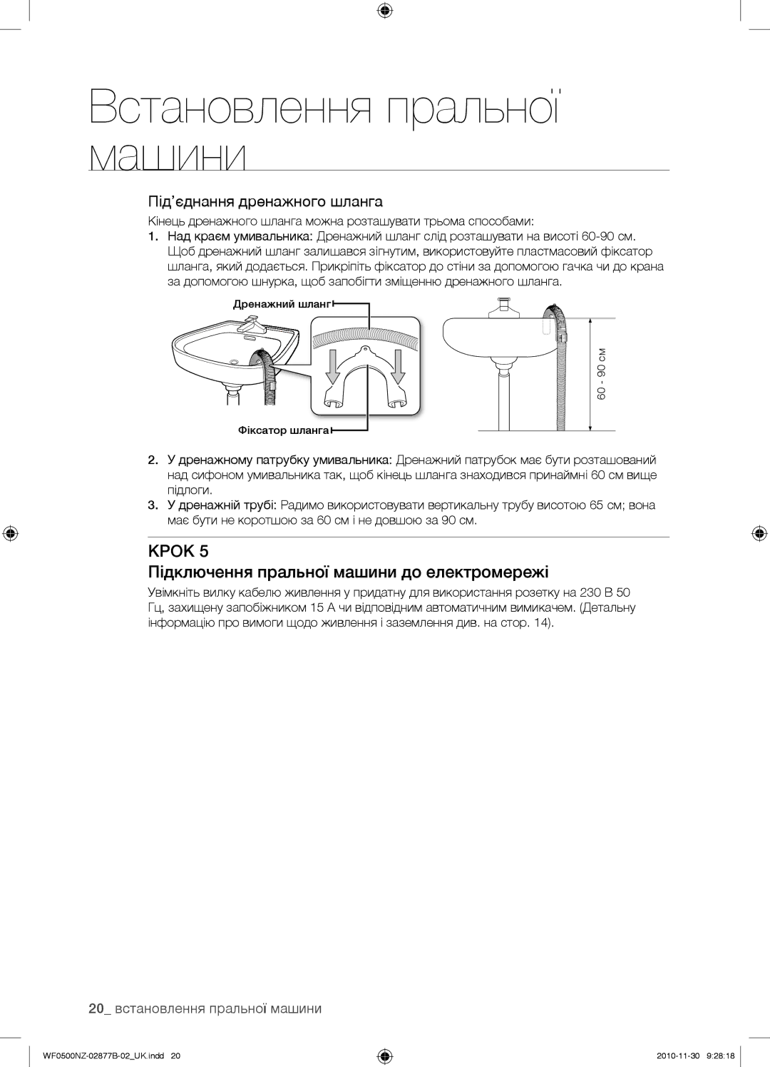 Samsung WF-M509NZW/YLP, WF-E509NZW/YLP manual Підключення пральної машини до електромережі, 20 встановлення пральної машини 