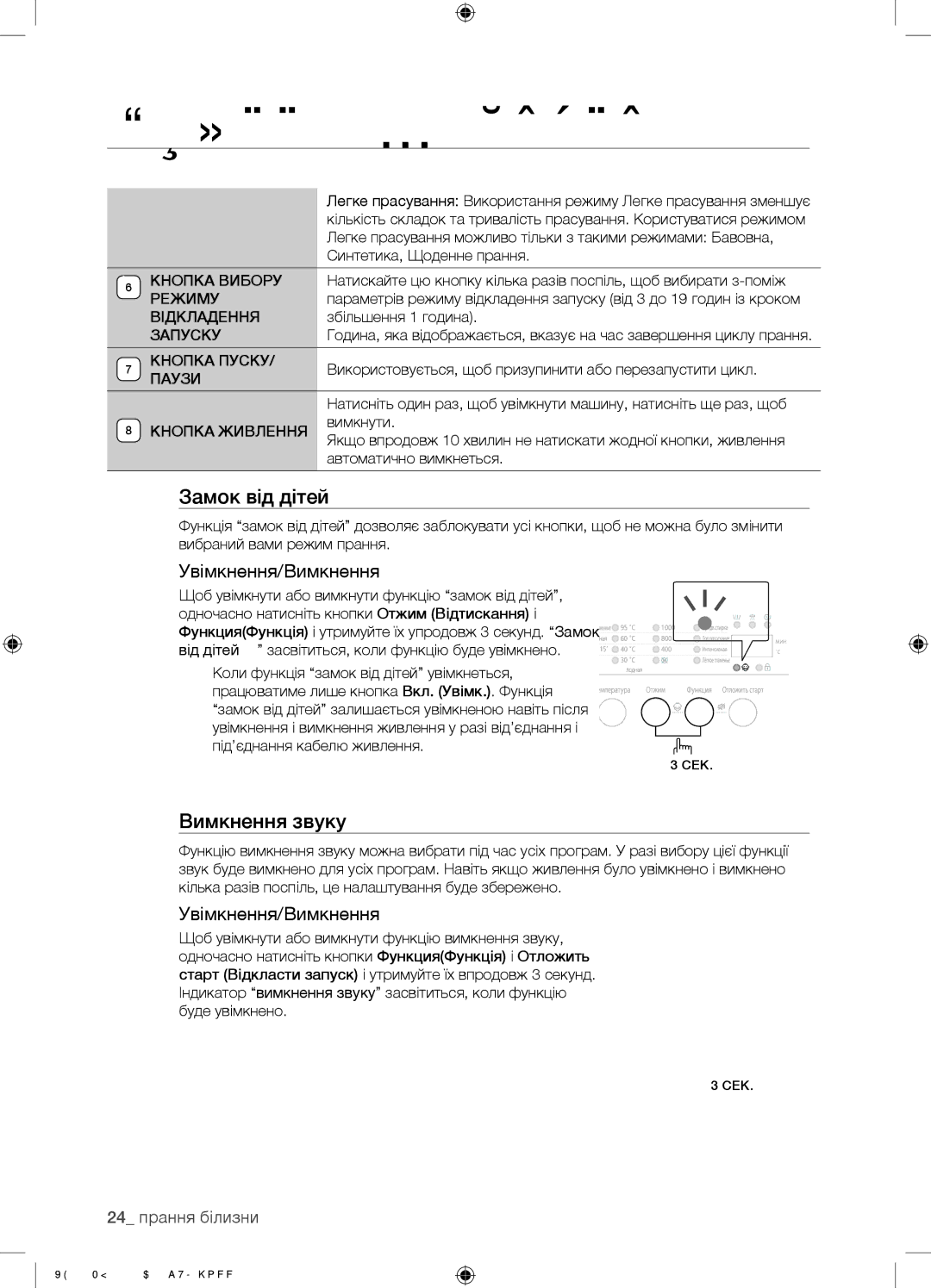 Samsung WF-E509NZW/YLP, WF-M509NZW/YLP, WF0500NZW/YLP manual Вимкнення звуку, 24 прання білизни 