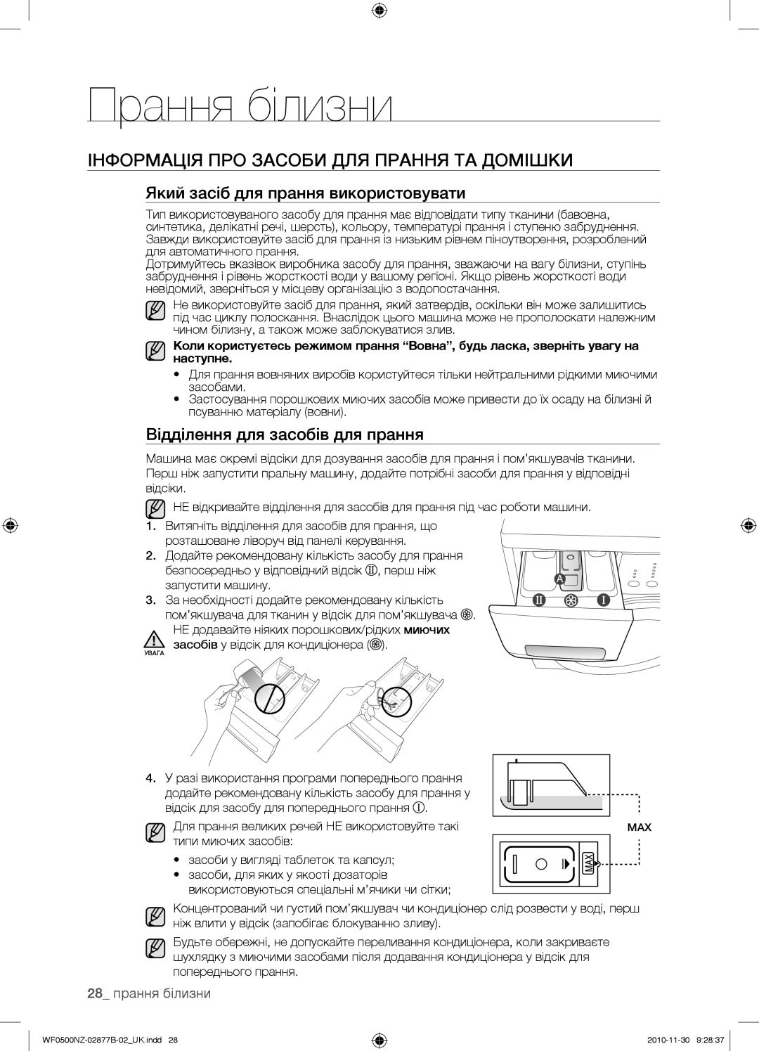 Samsung WF0500NZW/YLP, WF-M509NZW/YLP Інформація ПРО Засоби ДЛЯ Прання ТА Домішки, Який засіб для прання використовувати 