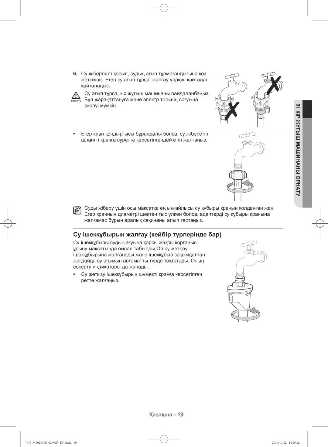 Samsung WF-M602XQR/YLP manual Су ішекқұбырын жалғау кейбір түрлерінде бар 