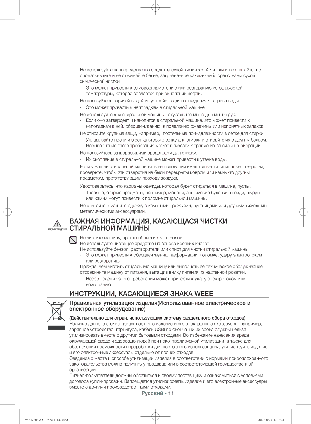 Samsung WF-M602XQR/YLP manual ИНСТРУКЦИИ, Касающиеся Знака Weee 