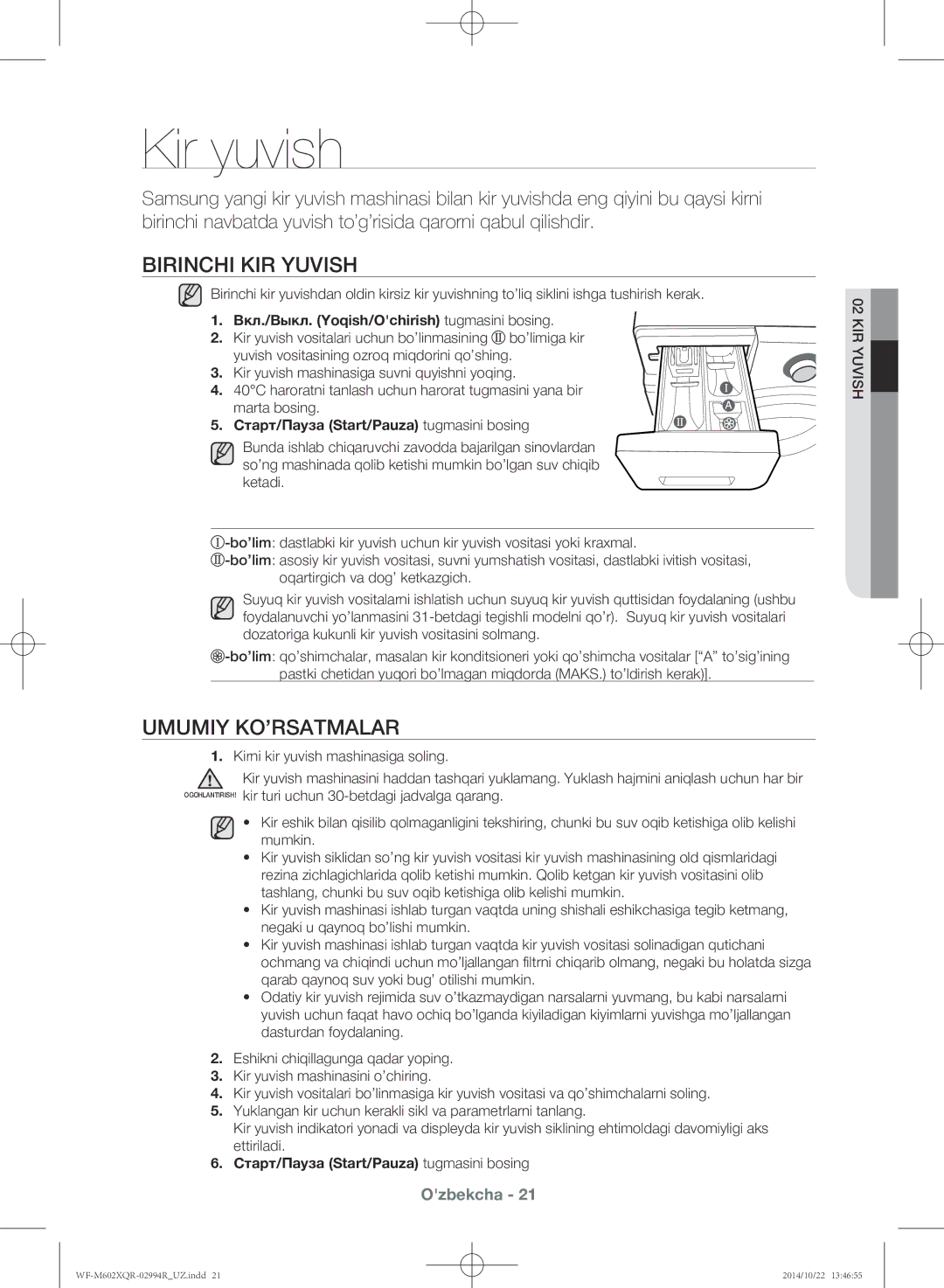 Samsung WF-M602XQR/YLP Kir yuvish, Birinchi kir yuvish, Umumiy ko’rsatmalar, Вкл./Выкл. Yoqish/Ochirish tugmasini bosing 