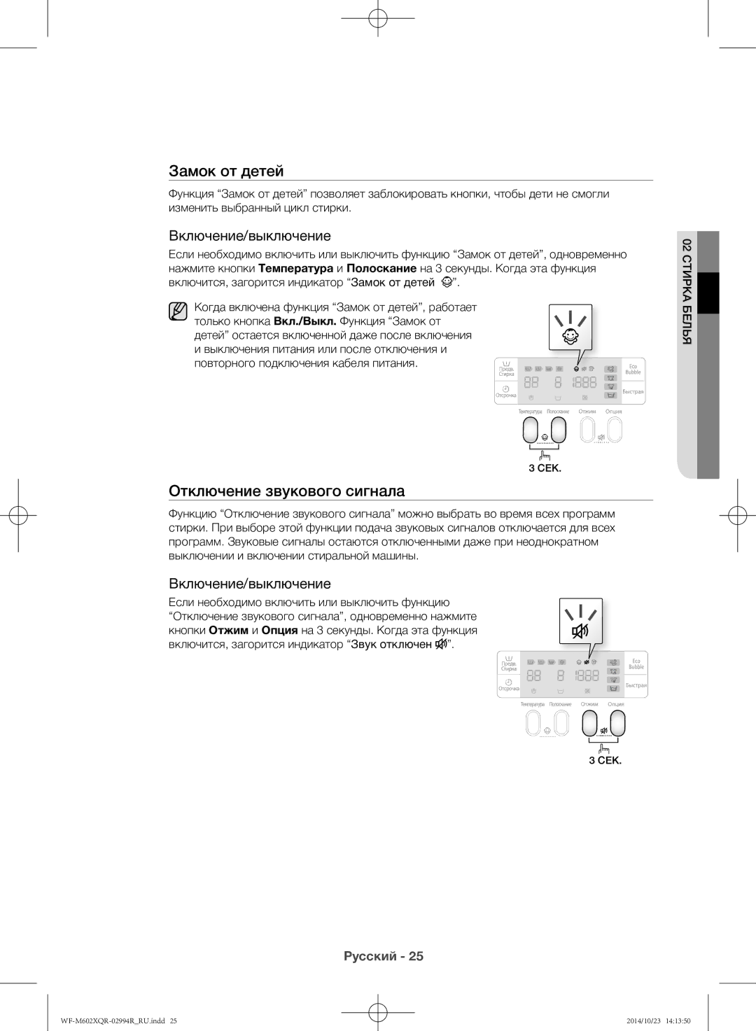 Samsung WF-M602XQR/YLP manual Отключение звукового сигнала, Если необходимо включить или выключить функцию 