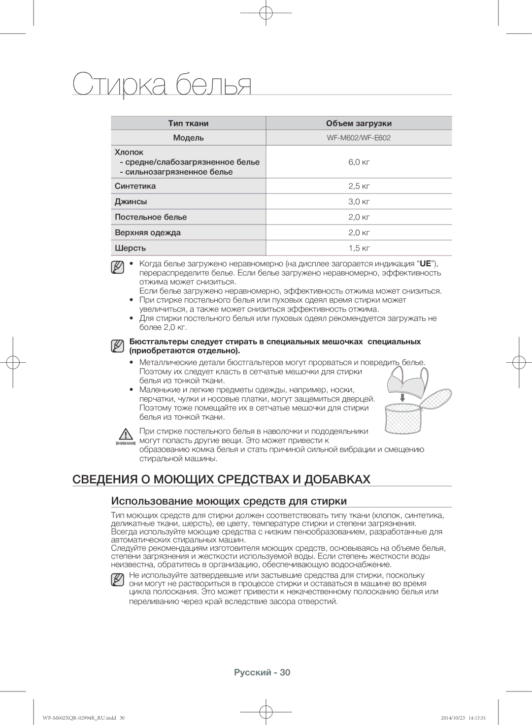 Samsung WF-M602XQR/YLP manual Сведения о моющих средствах и добавках, Использование моющих средств для стирки, Модель 