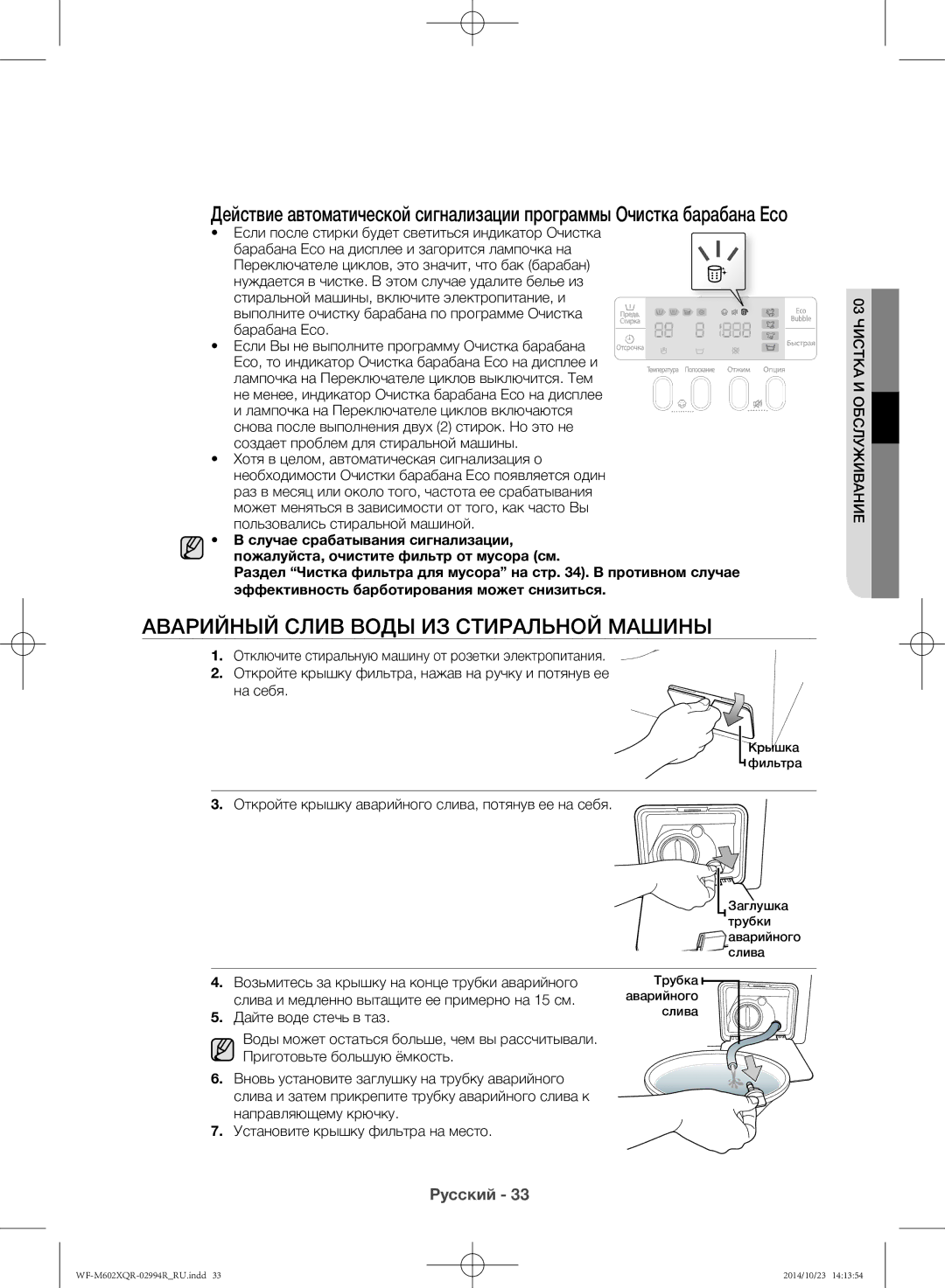 Samsung WF-M602XQR/YLP manual Аварийный слив воды из стиральной машины 