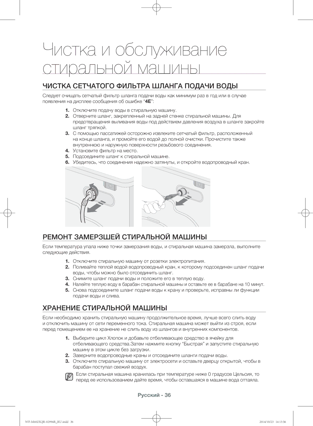 Samsung WF-M602XQR/YLP manual Чистка сетчатого фильтра шланга подачи воды, Ремонт замерзшей стиральной машины 