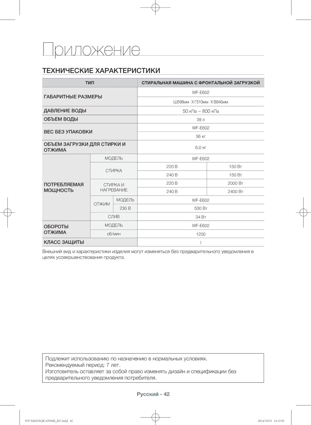 Samsung WF-M602XQR/YLP manual 50 кПа ~ 800 кПа 