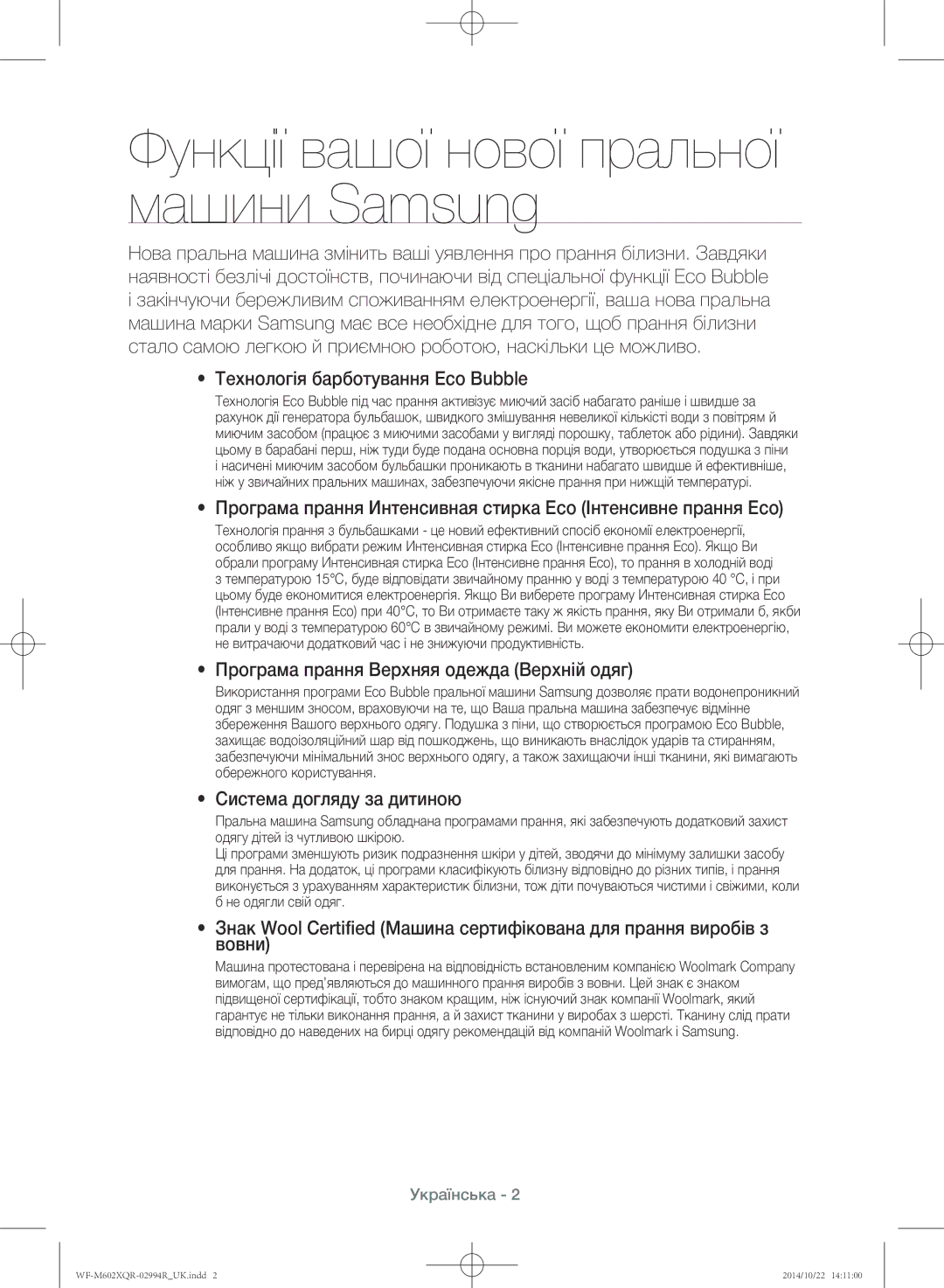 Samsung WF-M602XQR/YLP manual Програма прання Верхняя одежда Верхній одяг, Система догляду за дитиною, Не одягли свій одяг 