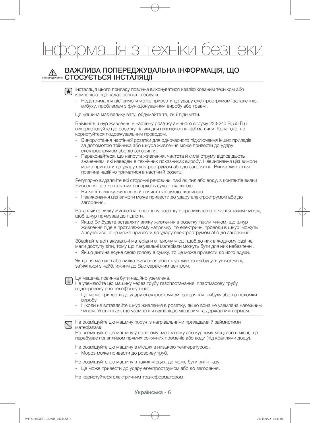 Samsung WF-M602XQR/YLP manual Інформація з техніки безпеки 