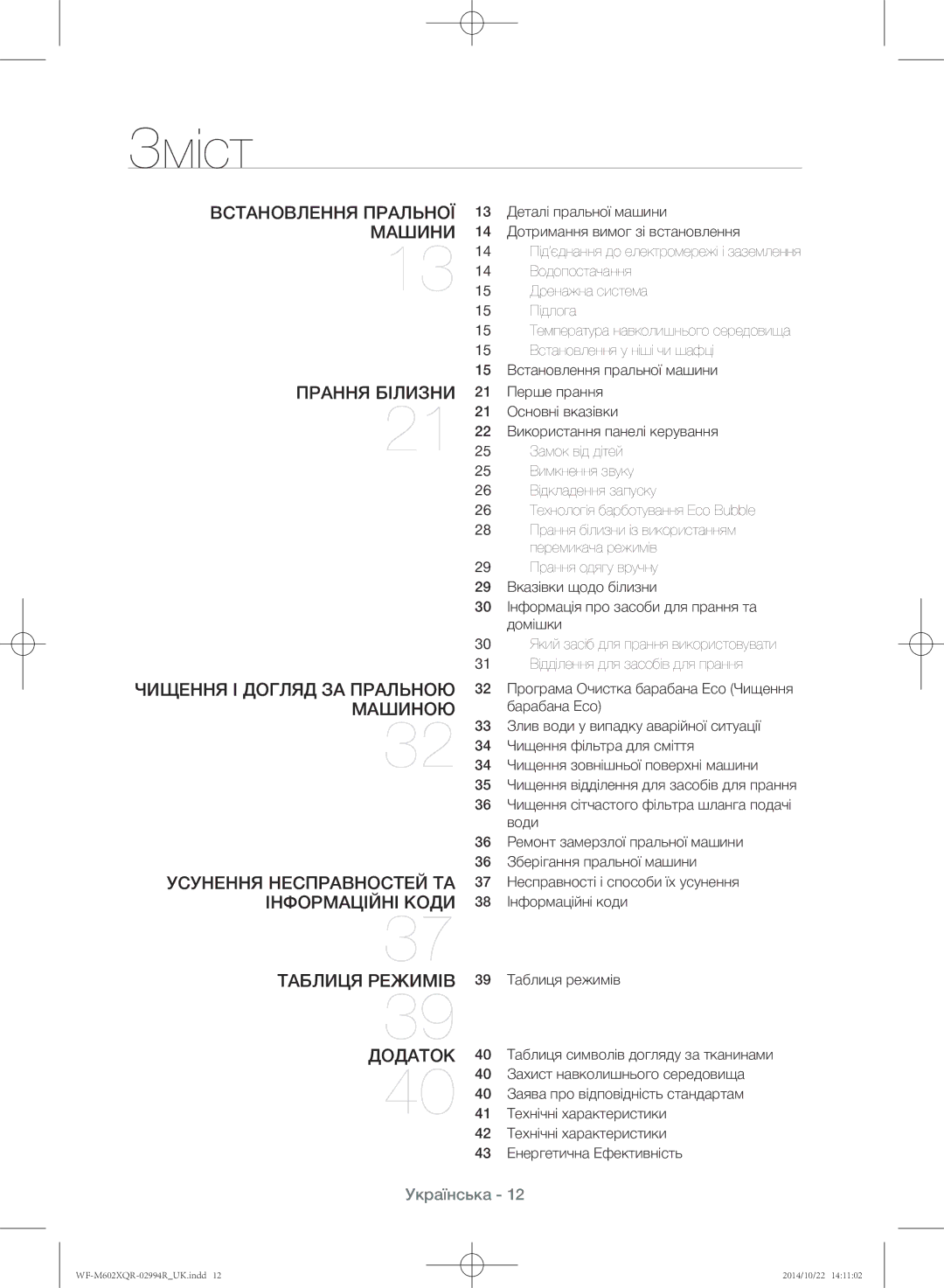 Samsung WF-M602XQR/YLP manual Зміст 