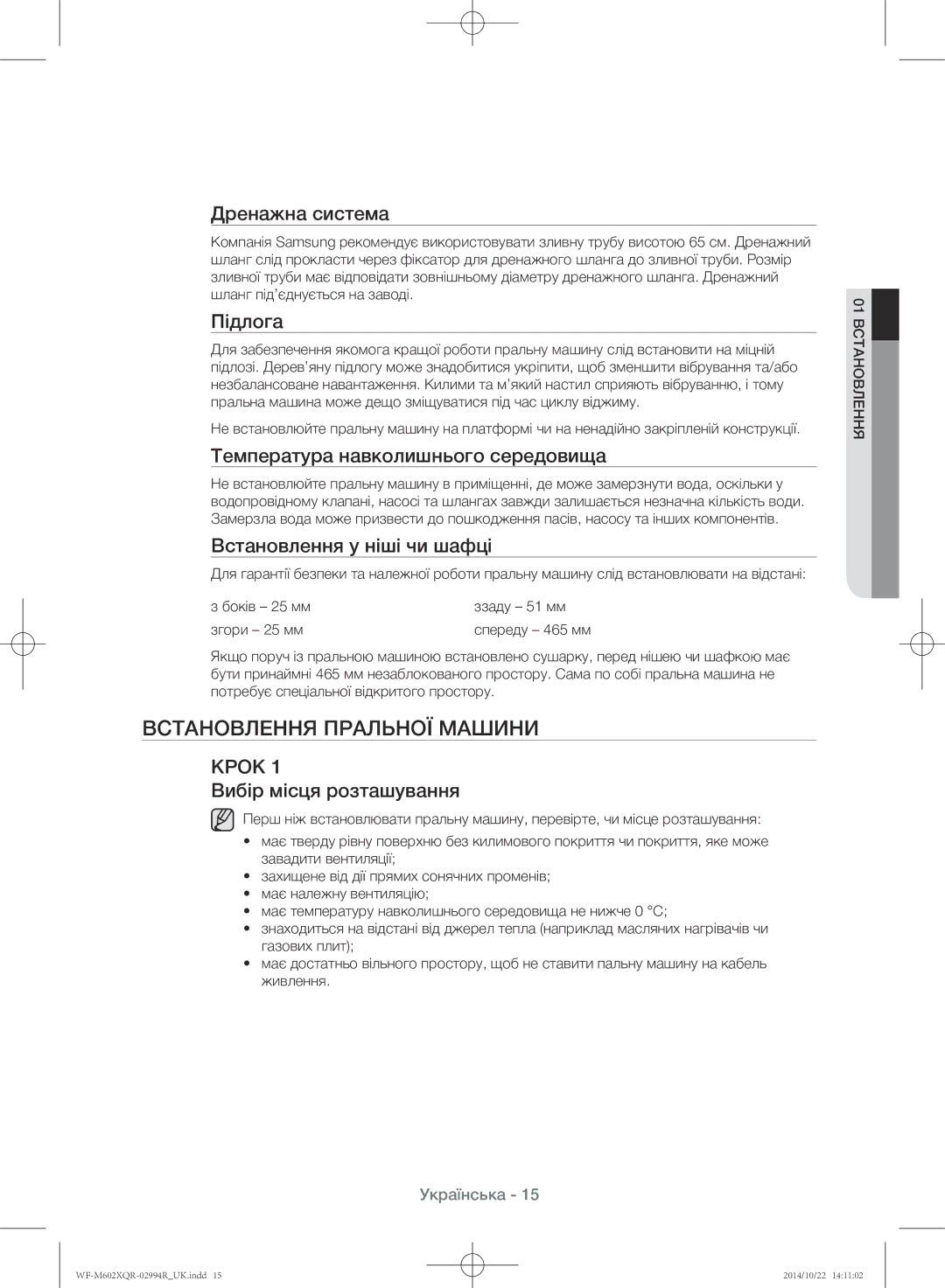 Samsung WF-M602XQR/YLP manual Встановлення пральної машини 