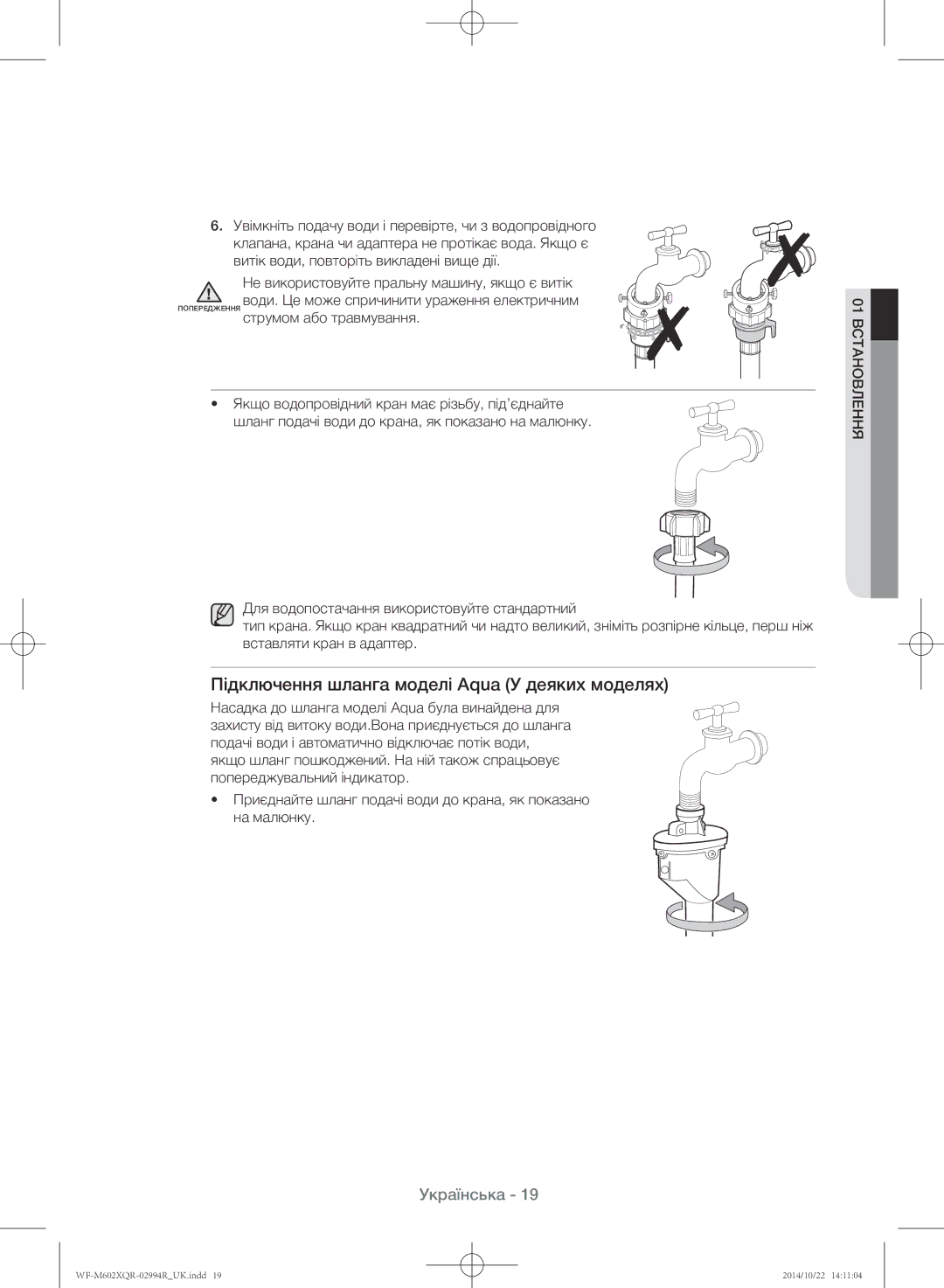 Samsung WF-M602XQR/YLP manual Підключення шланга моделі Aqua У деяких моделях 