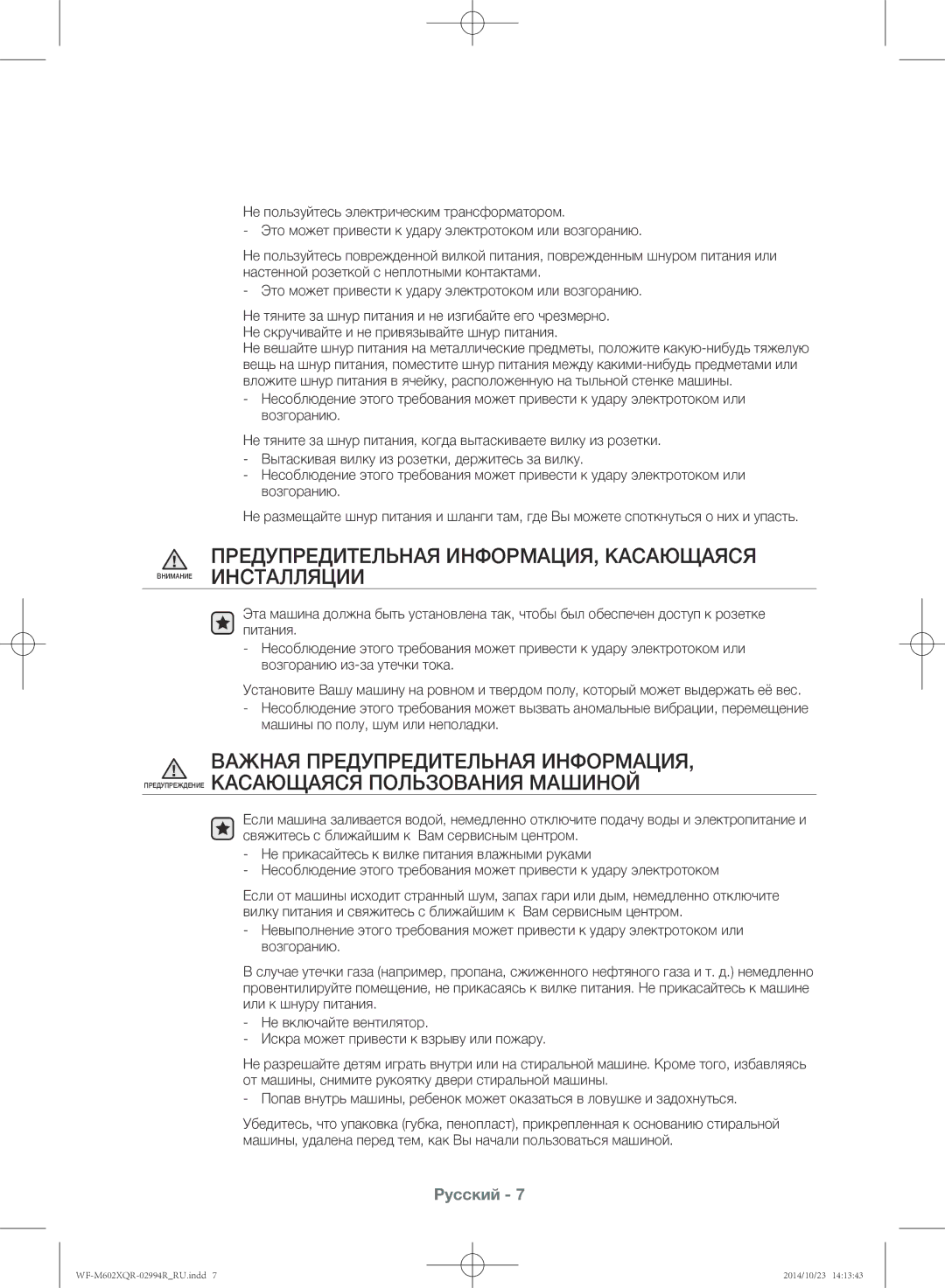 Samsung WF-M602XQR/YLP manual Русский 