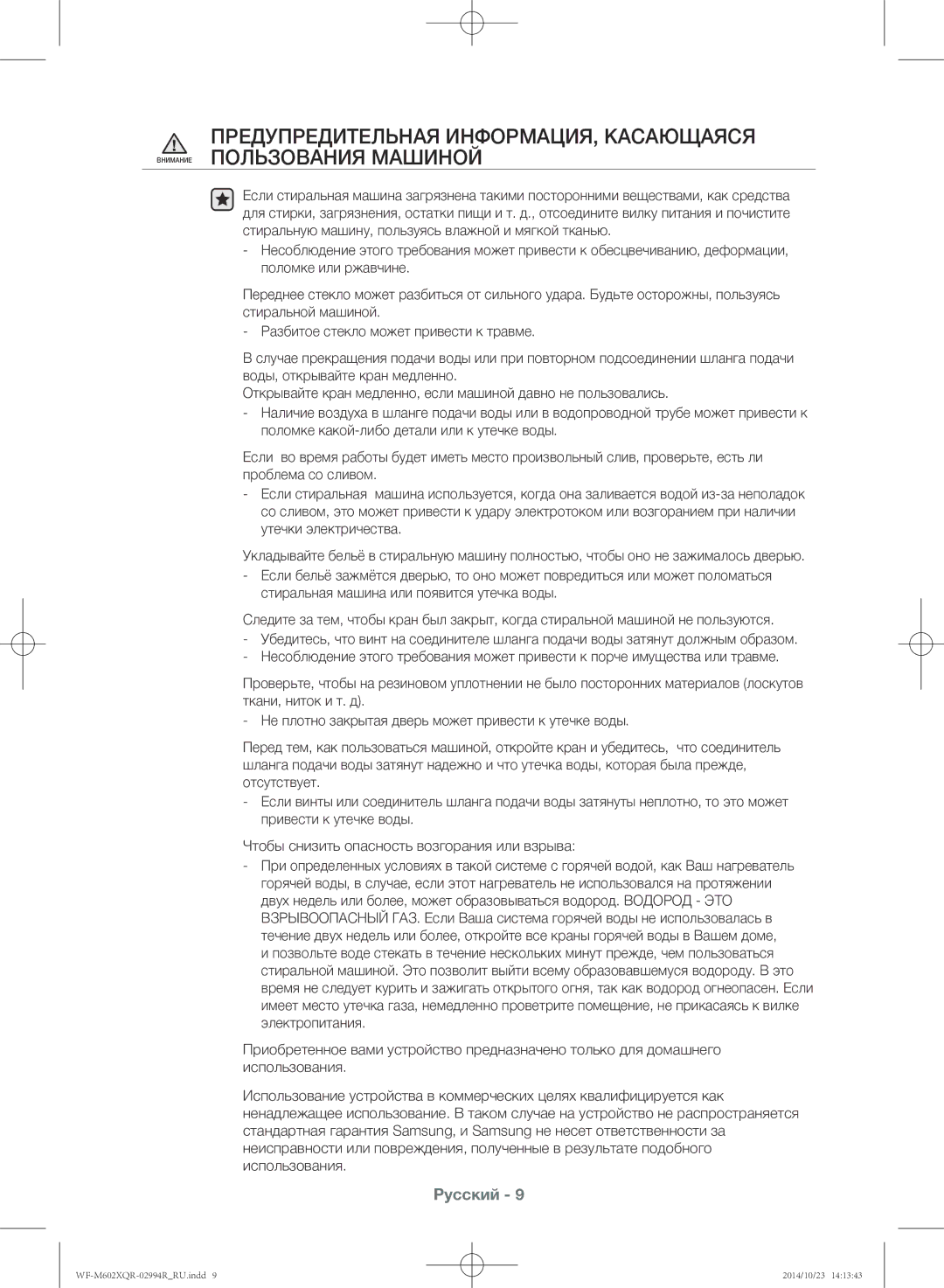 Samsung WF-M602XQR/YLP manual Русский 