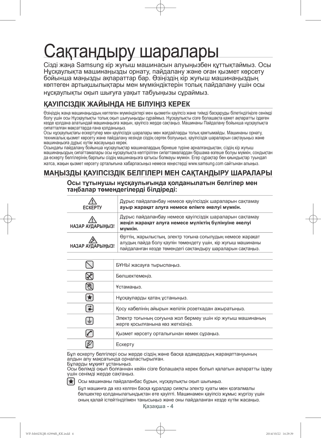 Samsung WF-M602XQR/YLP manual Сақтандыру шаралары, Ауыр жарақат алуға немесе өлімге әкелуі мүмкін, Мүмкін 