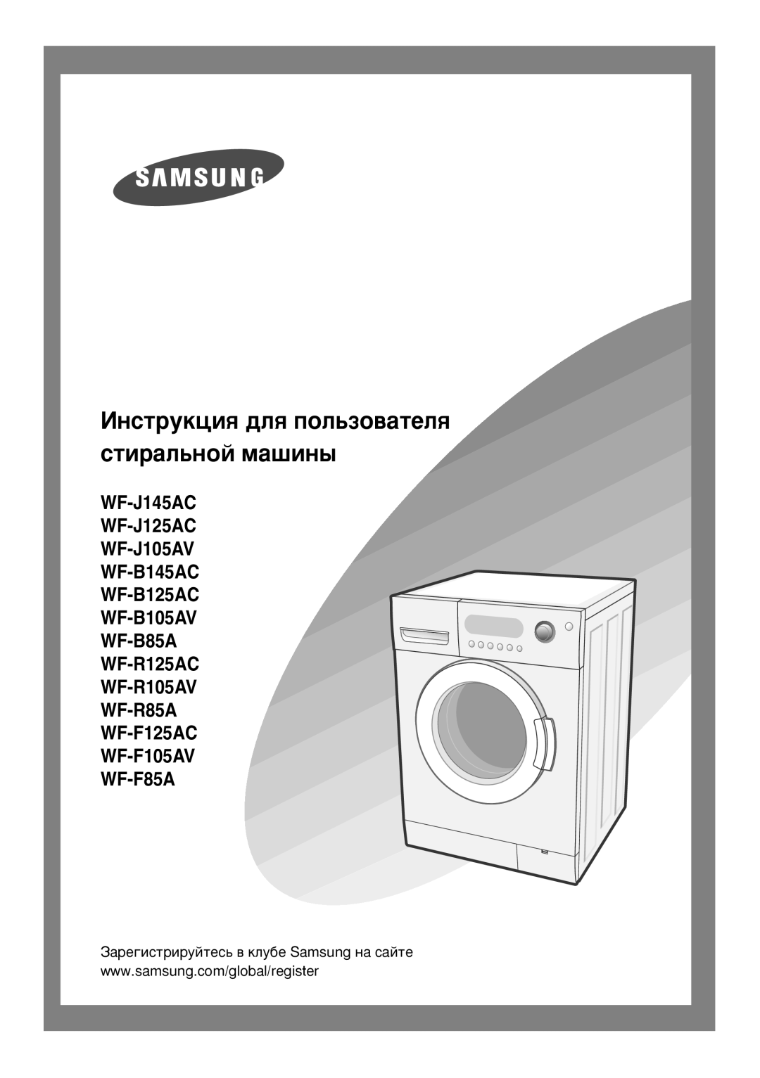 Samsung WF-R125AC/YLW, WF-R125AC/YLR, WF-F105AV/YLP, WF-F125AC/YLW manual ÀÌÒÚÛÍˆËﬂ ‰Îﬂ ÔÓÎ¸ÁÓ‚‡ÚÂÎﬂ ÒÚË‡Î¸ÌÓÈ Ï‡¯ËÌ˚ 