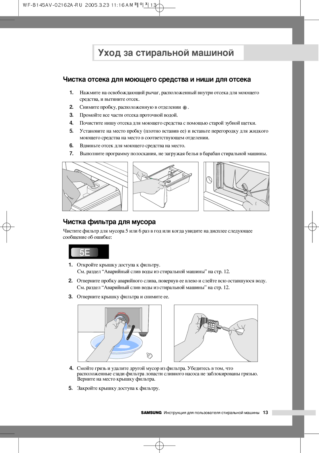 Samsung WF-F105AV/YLP, WF-R125AC/YLR manual ÓËÒÚÍ‡ ÓÚÒÂÍ‡ ‰Îﬂ ÏÓ˛˘Â„Ó ÒÂ‰ÒÚ‚‡ Ë ÌË¯Ë ‰Îﬂ ÓÚÒÂÍ‡, ÓËÒÚÍ‡ ÙËÎ¸Ú‡ ‰Îﬂ ÏÛÒÓ‡ 