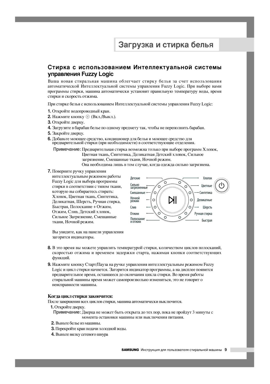 Samsung WF-R125NC/YLR, WF-R105NV/YLR manual ˚Ì¸Úâ·Âî¸Âëáï‡¯Ëì˚, ÈÂÂÍÓÈÚÂÍ‡ÌÔÓ‰‡˜ËıÓÎÓ‰ÌÓÈ‚Ó‰˚, ˚Ì¸Úâ‚Ëîíûòâúâ‚Ó„Ó¯Ìû‡ 