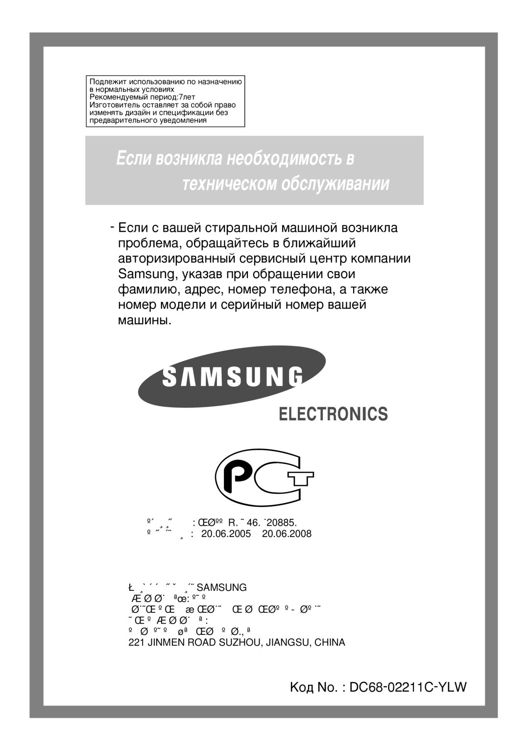 Samsung WF-R125NC/YLR, WF-R105NV/YLR, WF-J145NC/YLW, WF-J105NV/YLW Öòîë ‚ÓÁÌËÍÎ‡ ÌÂÓ·ıÓ‰ËÏÓÒÚ¸ ‚ ÚÂıÌË˜ÂÒÍÓÏ Ó·ÒÎÛÊË‚‡ÌËË 