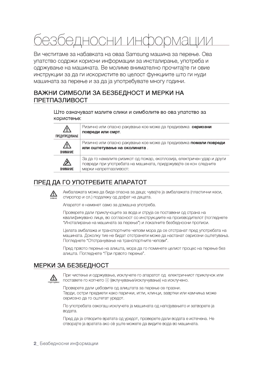 Samsung WF-S861GW/YLE Безбедносни информации, Важни Симболи ЗА Безбедност И Мерки НА Претпазливост, Мерки ЗА Безбедност 