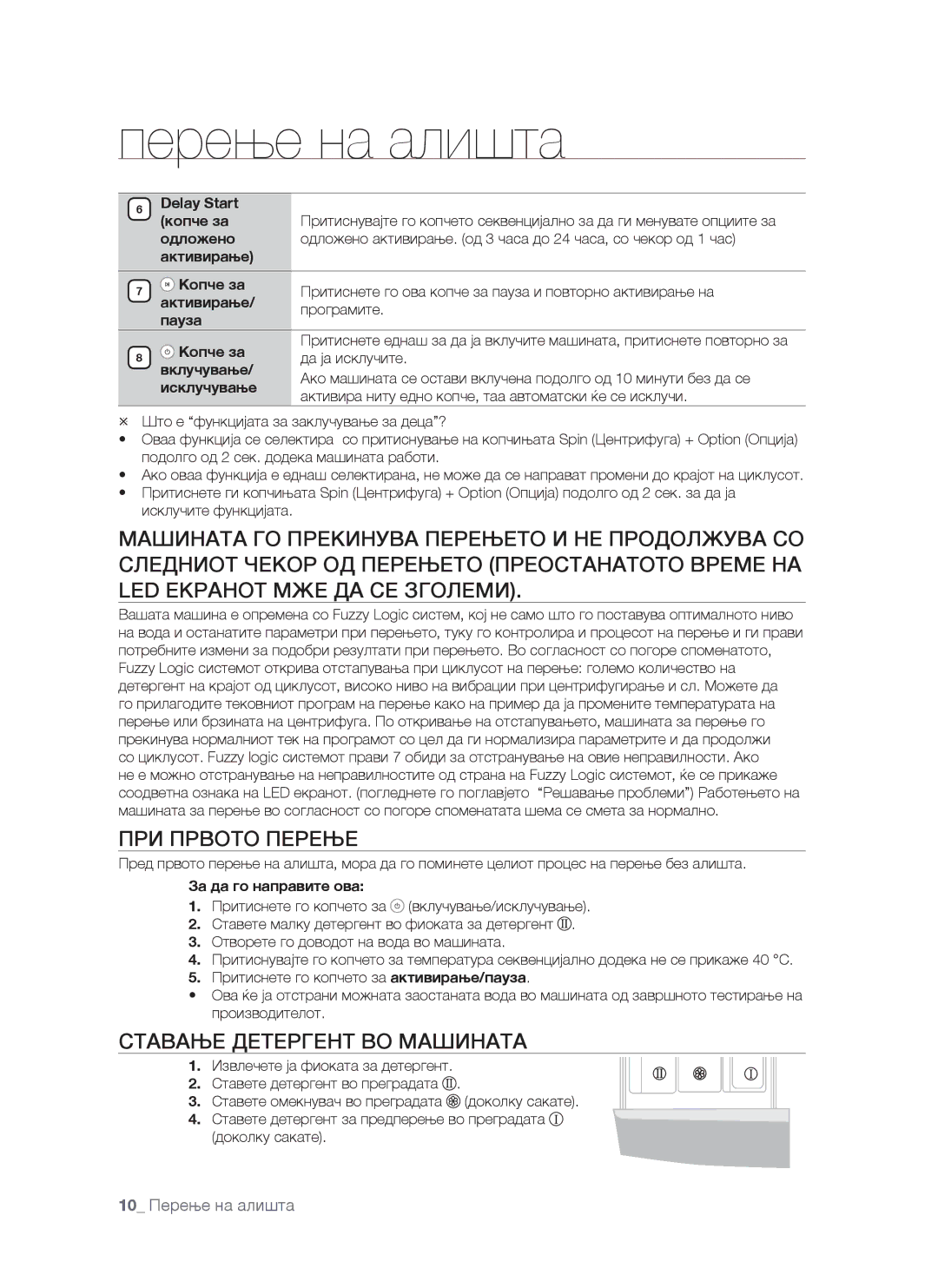 Samsung WF-S861/YLP, WF-S861GW/YLE, WF-S861/YLR manual ПРИ Првото Перење, Ставање Детергент ВО Машината 